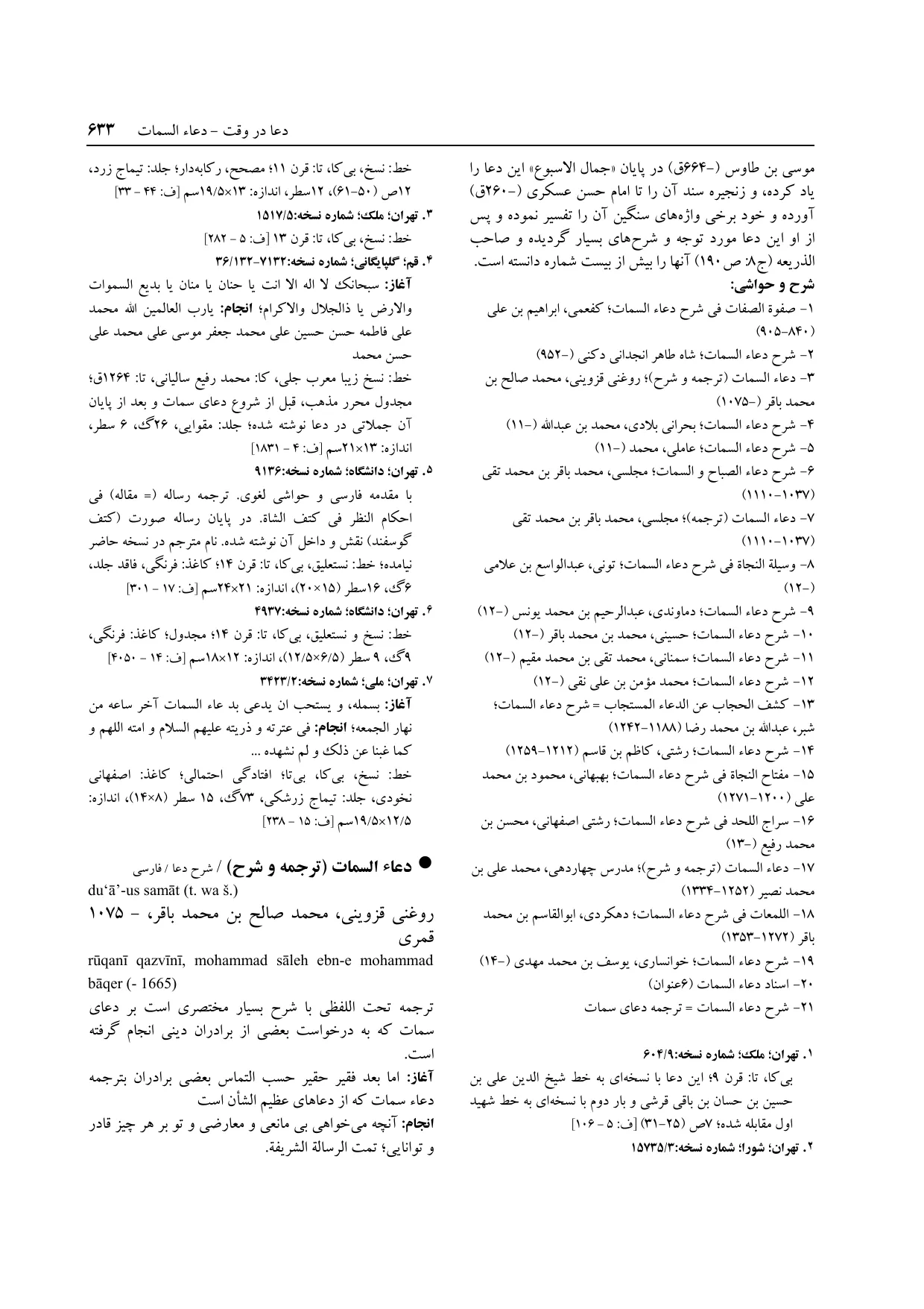 برگه‌ی فنخا، ج ۱۴، ص ۶۳۳، ردیف ۲