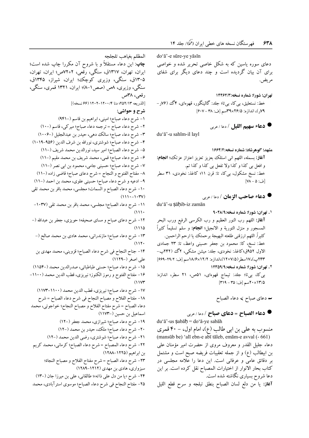 برگه‌ی فنخا، ج ۱۴، ص ۶۳۸، ردیف ۱