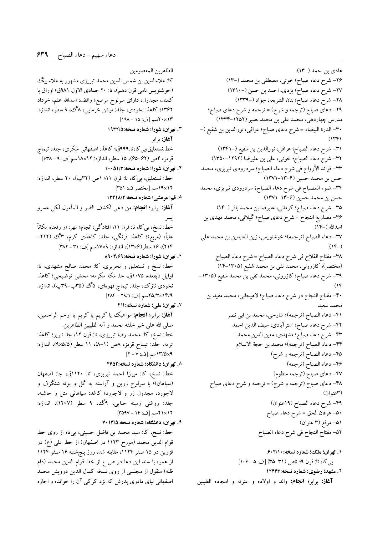 برگه‌ی ج ۱۴، ص ۶۳۹، ردیف ۶ در فنخا