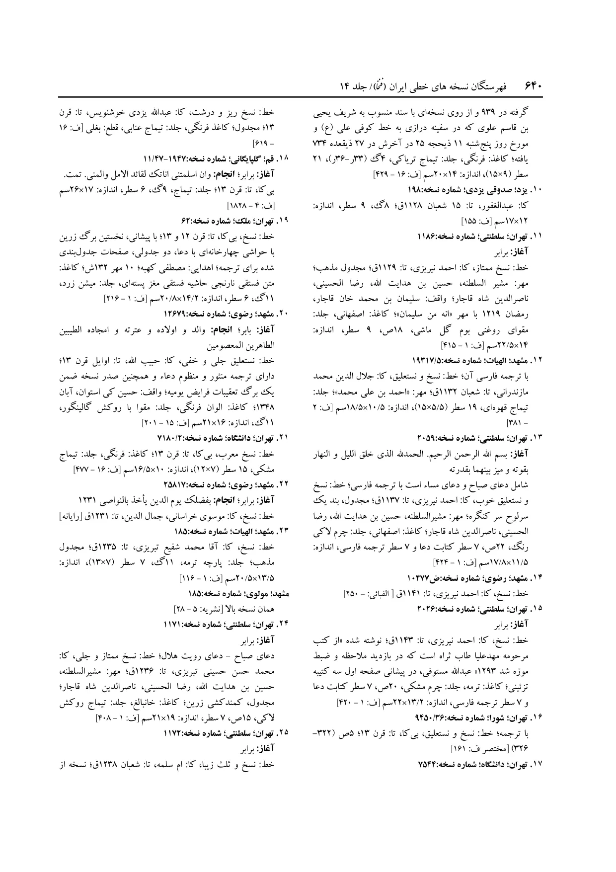 برگه‌ی ج ۱۴، ص ۶۴۰، ردیف ۱۶ در فنخا