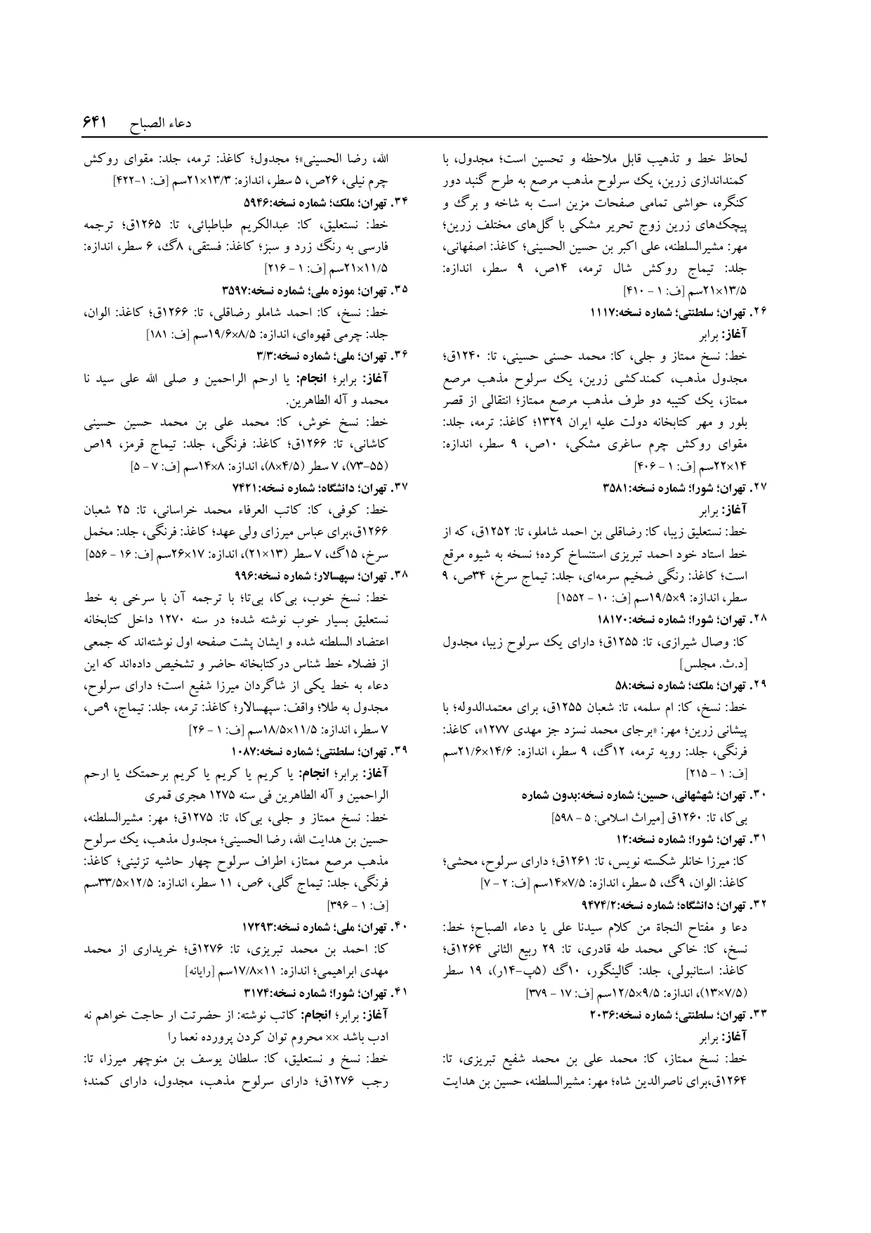 برگه‌ی ج ۱۴، ص ۶۴۱، ردیف ۴۱ در فنخا