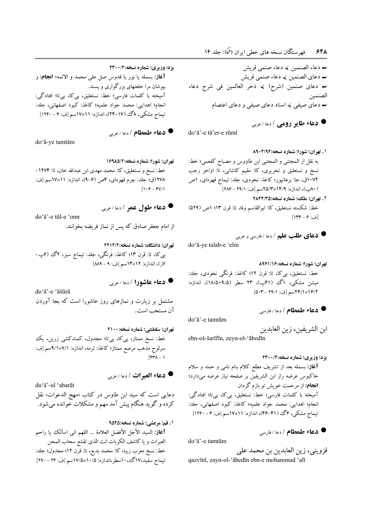 برگه‌ی ج ۱۴، ص ۶۴۸، ردیف ۱ در فنخا