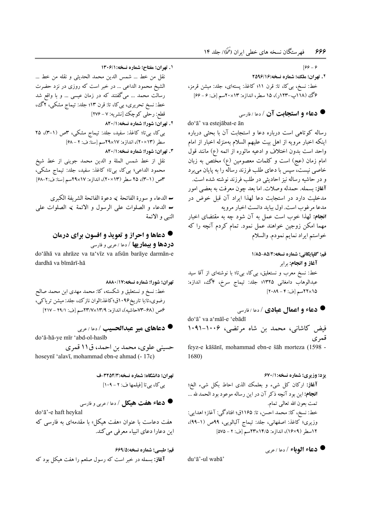 برگه‌ی فنخا، ج ۱۴، ص ۶۶۶، ردیف ۱
