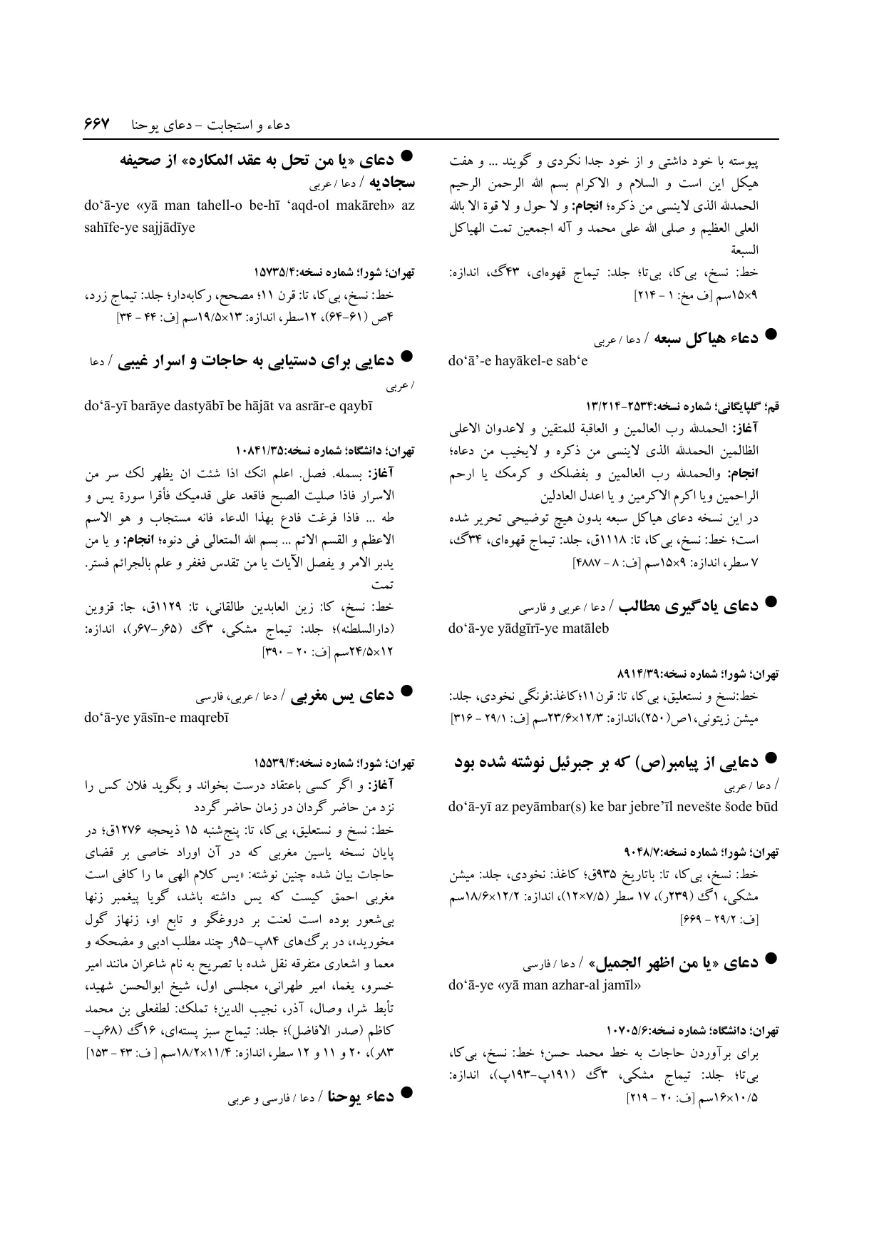 برگه‌ی فنخا، ج ۱۴، ص ۶۶۷، ردیف ۱