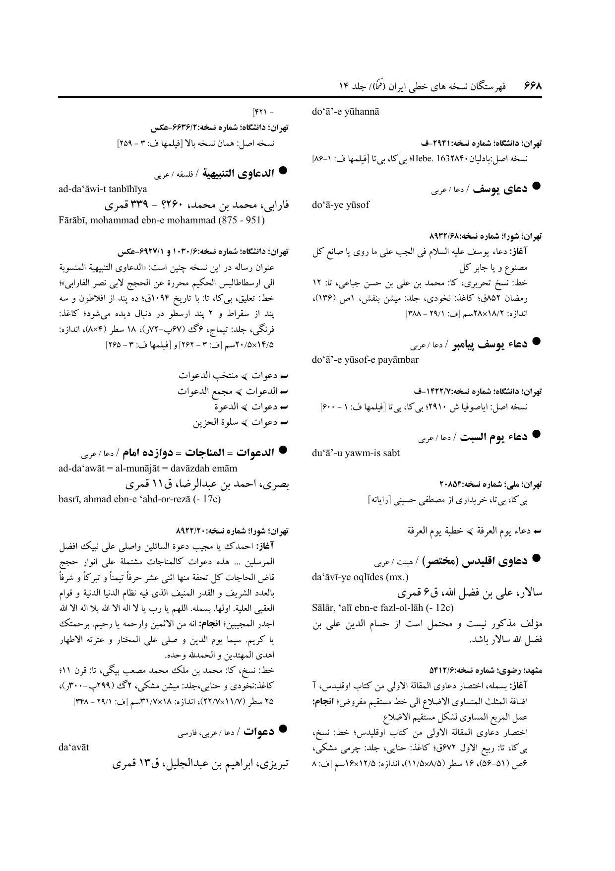 برگه‌ی ج ۱۴، ص ۶۶۸، ردیف ۱ در فنخا