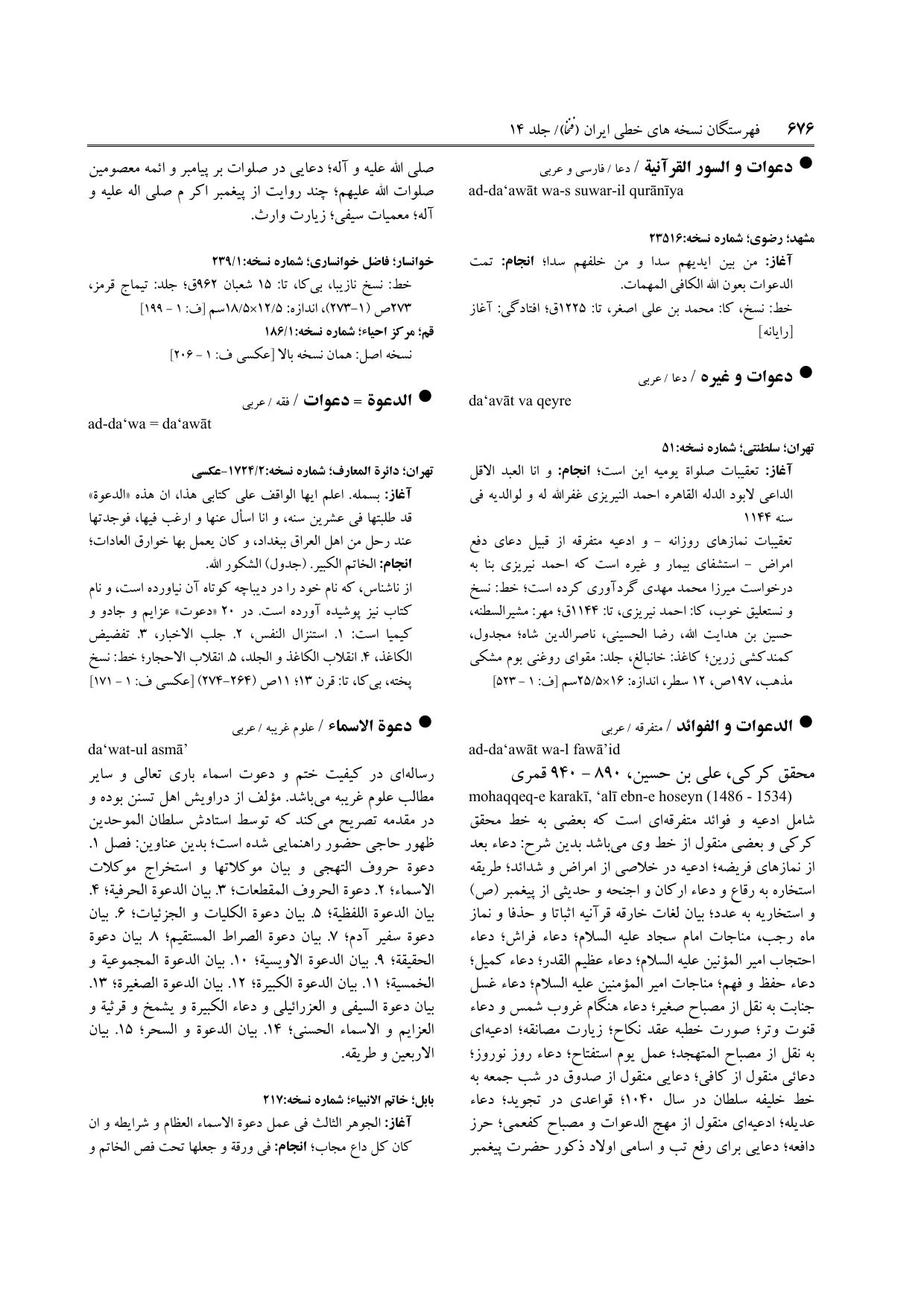 برگه‌ی ج ۱۴، ص ۶۷۶، ردیف ۱ در فنخا