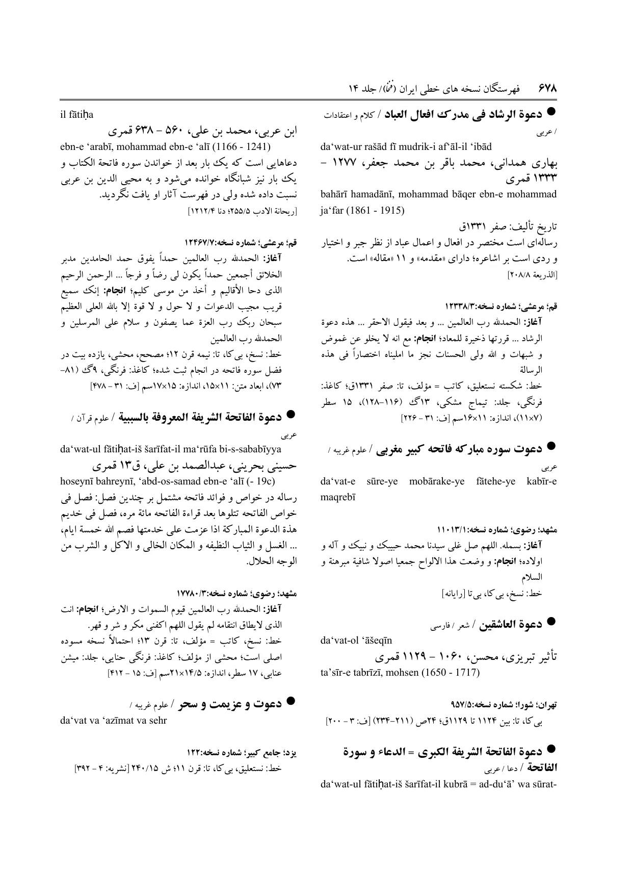 برگه‌ی ج ۱۴، ص ۶۷۸، ردیف ۱ در فنخا