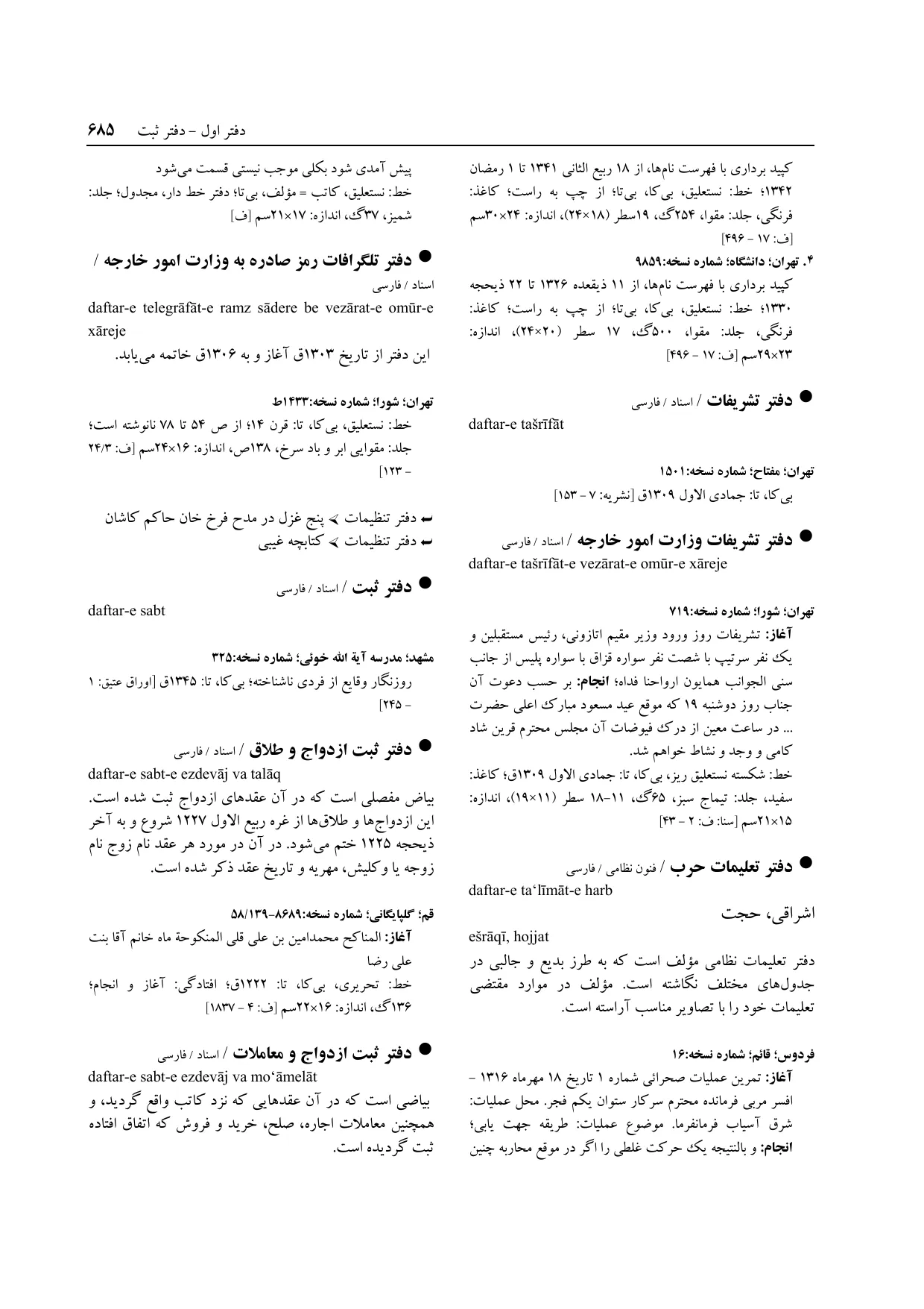 برگه‌ی فنخا، ج ۱۴، ص ۶۸۵، ردیف ۱