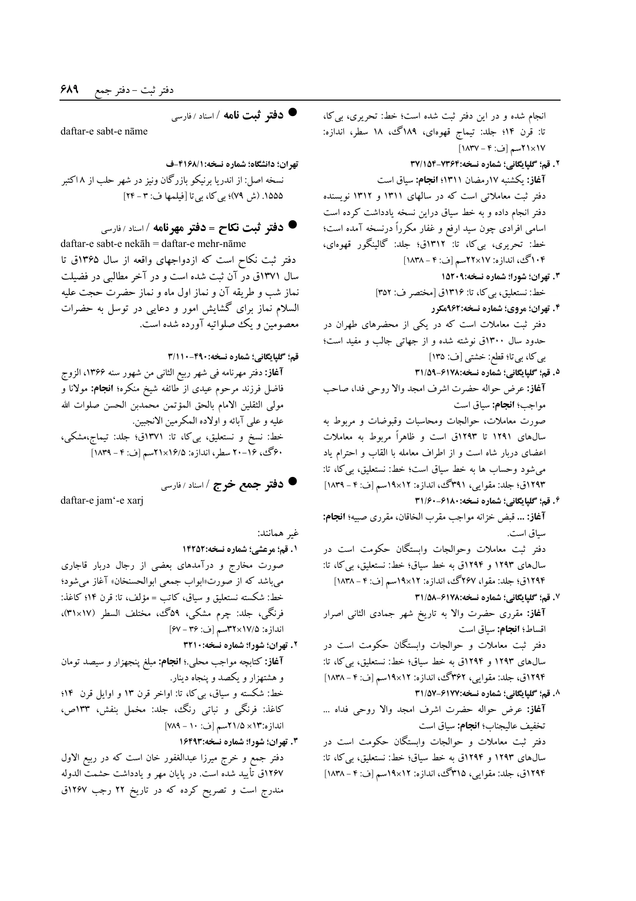 برگه‌ی ج ۱۴، ص ۶۸۹، ردیف ۳ در فنخا