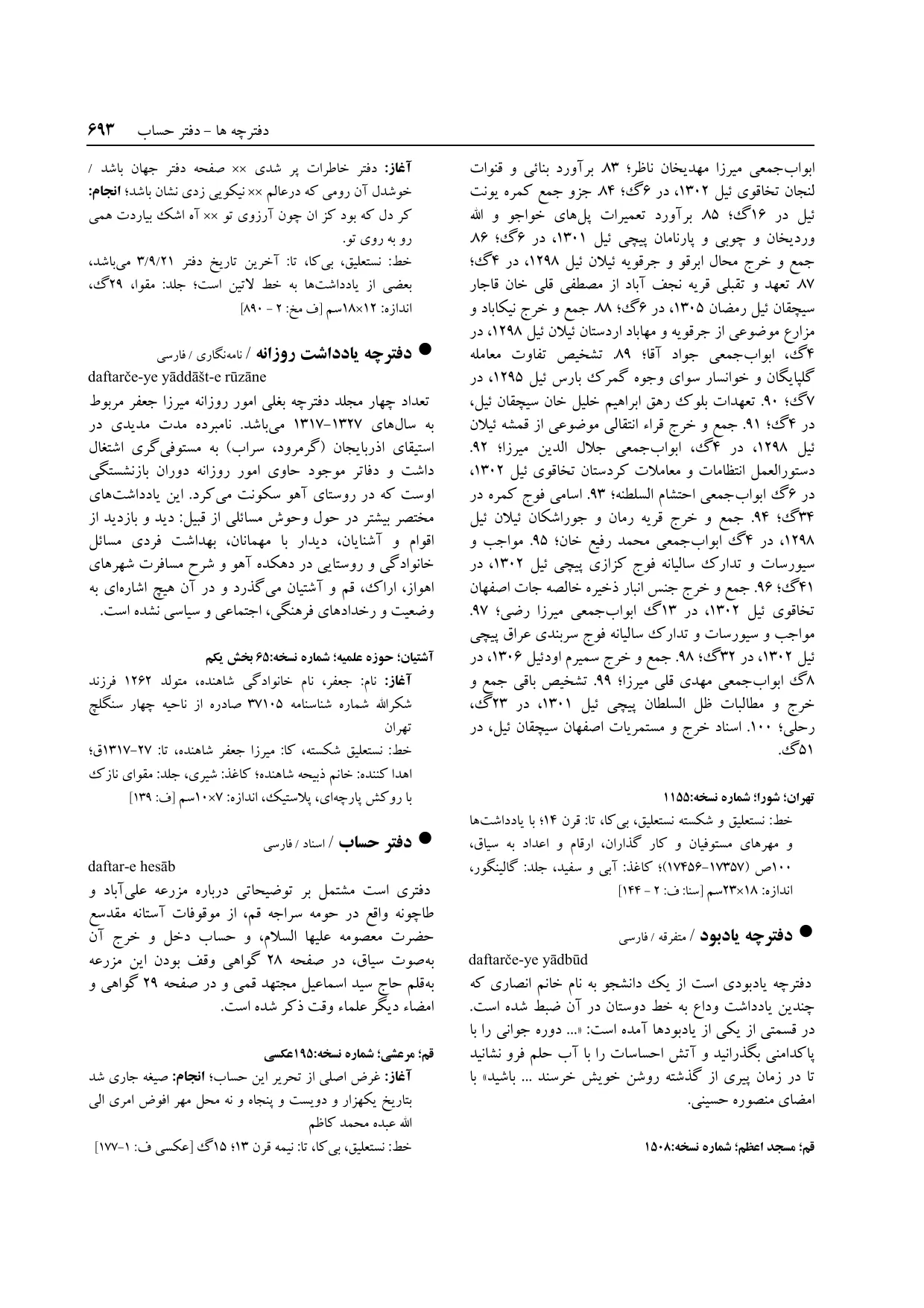 برگه‌ی فنخا، ج ۱۴، ص ۶۹۳، ردیف ۱