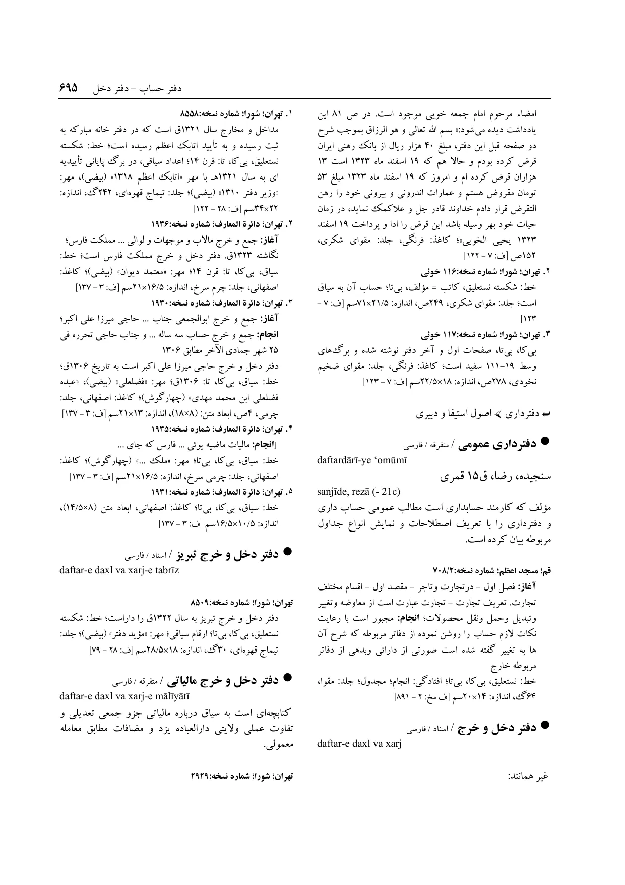 برگه‌ی ج ۱۴، ص ۶۹۵، ردیف ۱ در فنخا