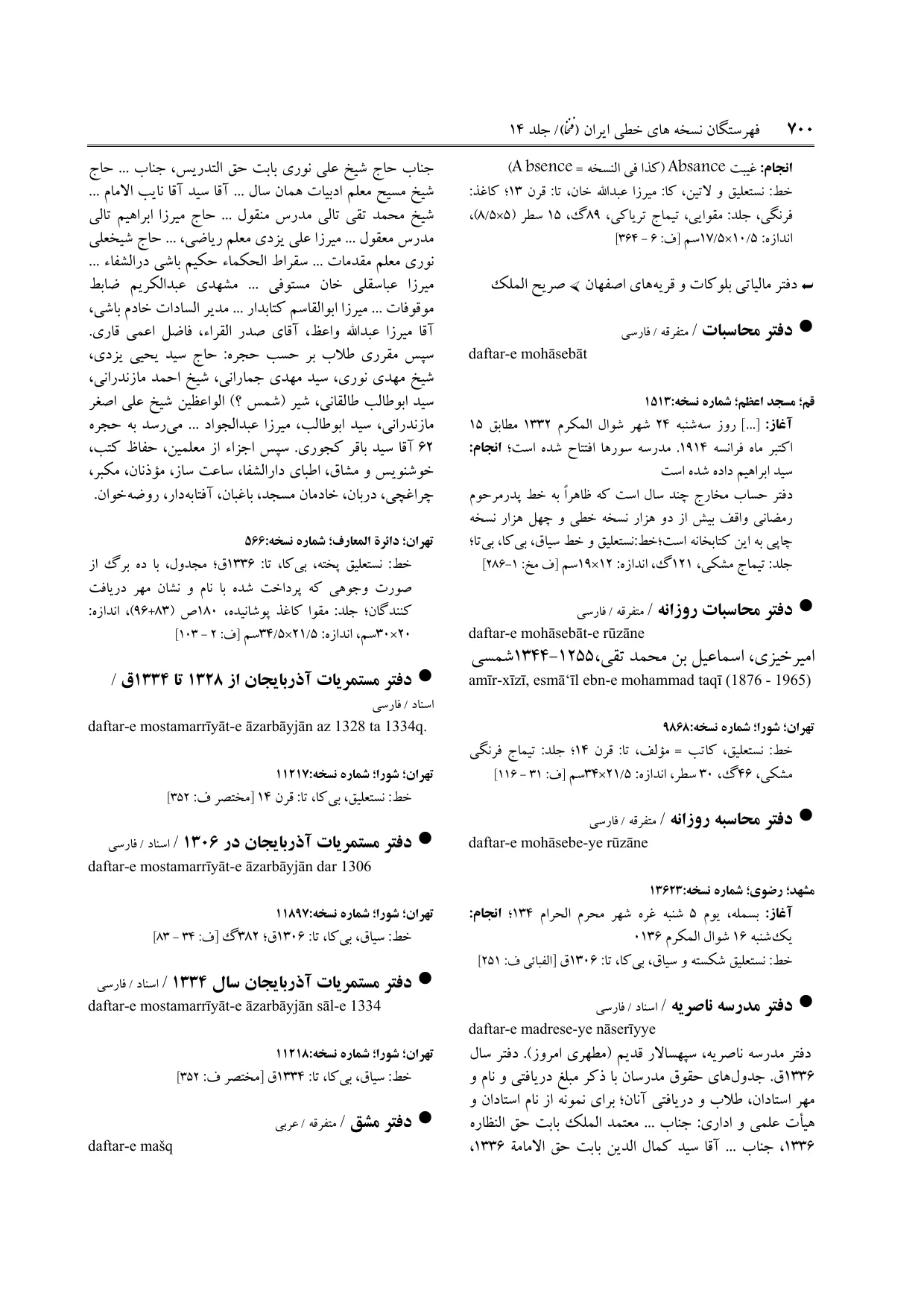 برگه‌ی ج ۱۴، ص ۷۰۰، ردیف ۱ در فنخا