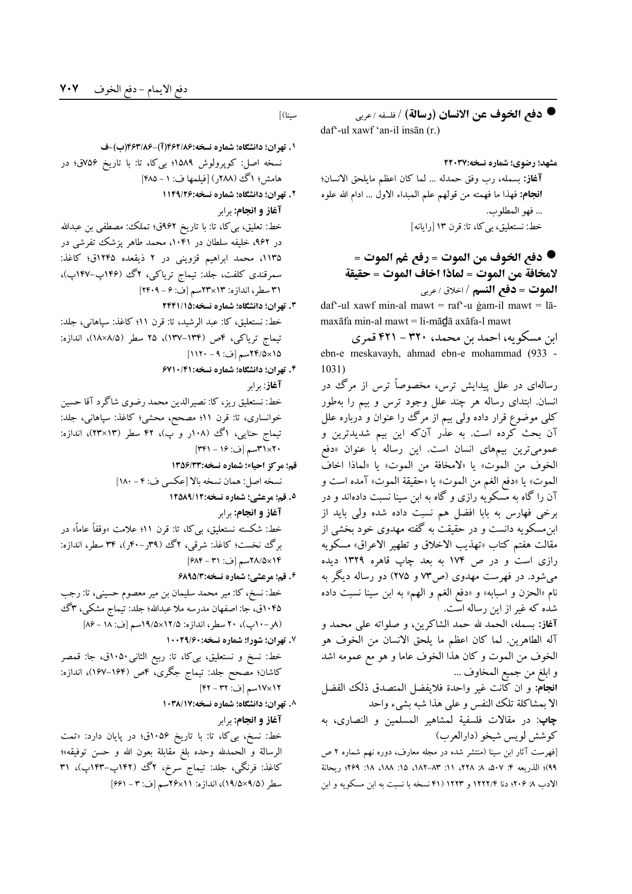 برگه‌ی ج ۱۴، ص ۷۰۷، ردیف ۷ در فنخا