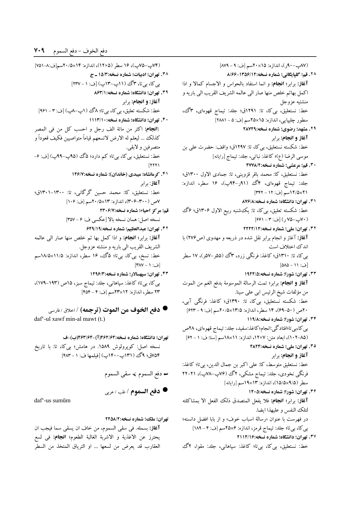 برگه‌ی فنخا، ج ۱۴، ص ۷۰۹، ردیف ۳۳