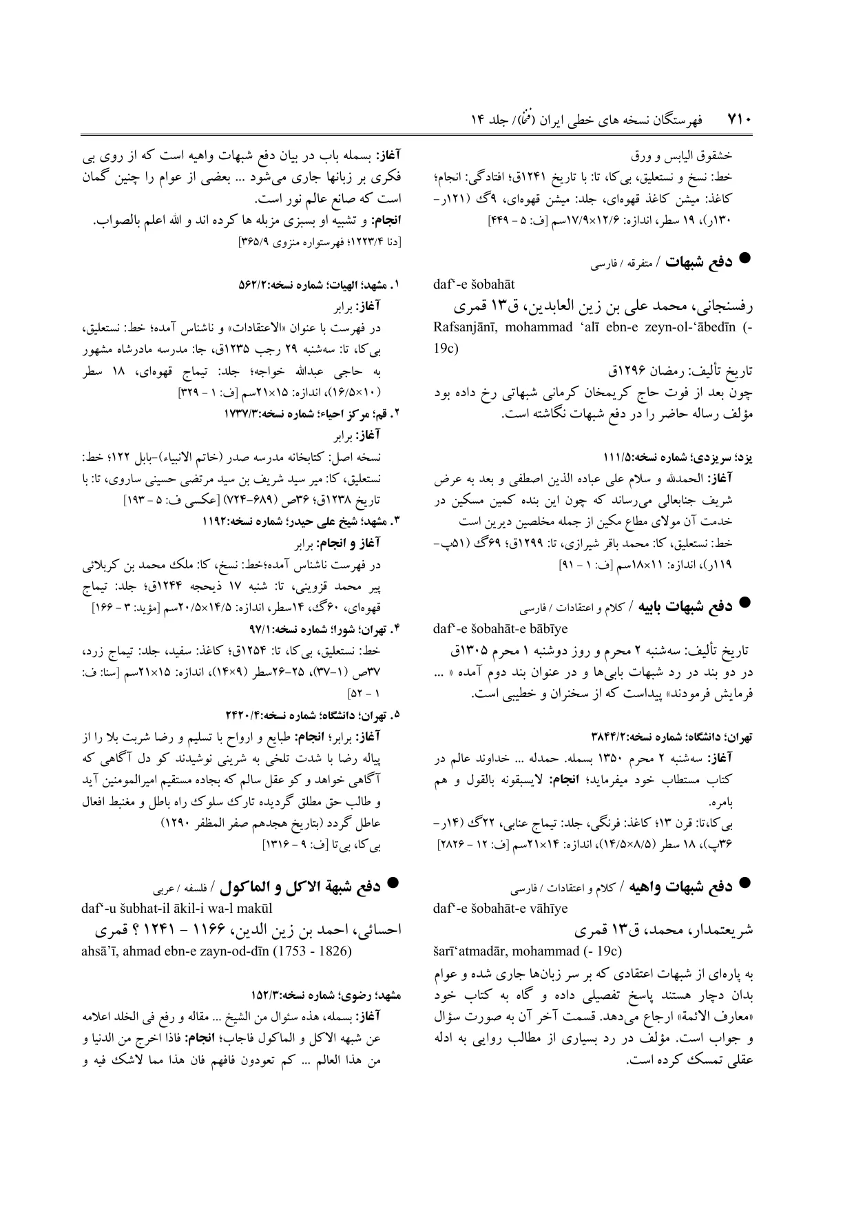 برگه‌ی ج ۱۴، ص ۷۱۰، ردیف ۴ در فنخا