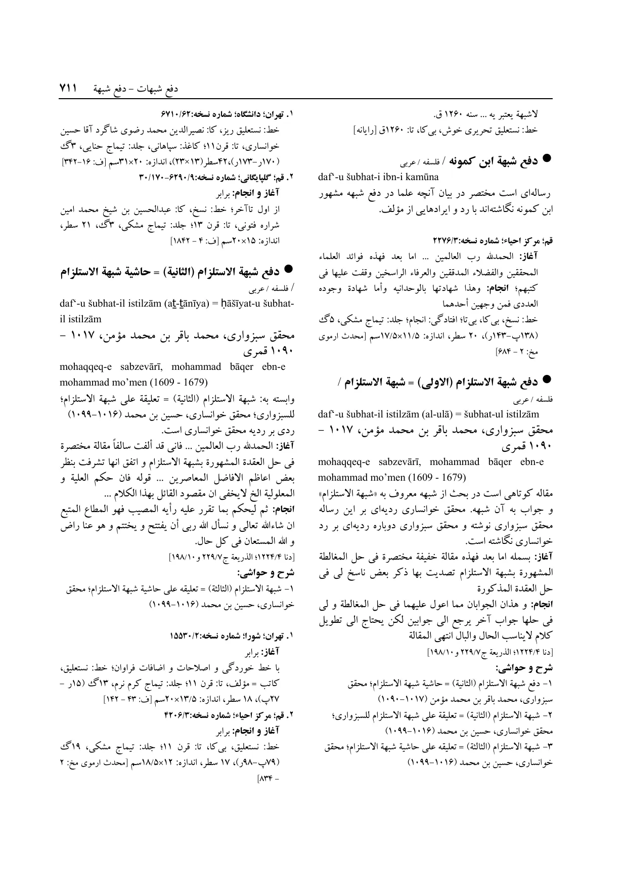 برگه‌ی فنخا، ج ۱۴، ص ۷۱۱، ردیف ۱