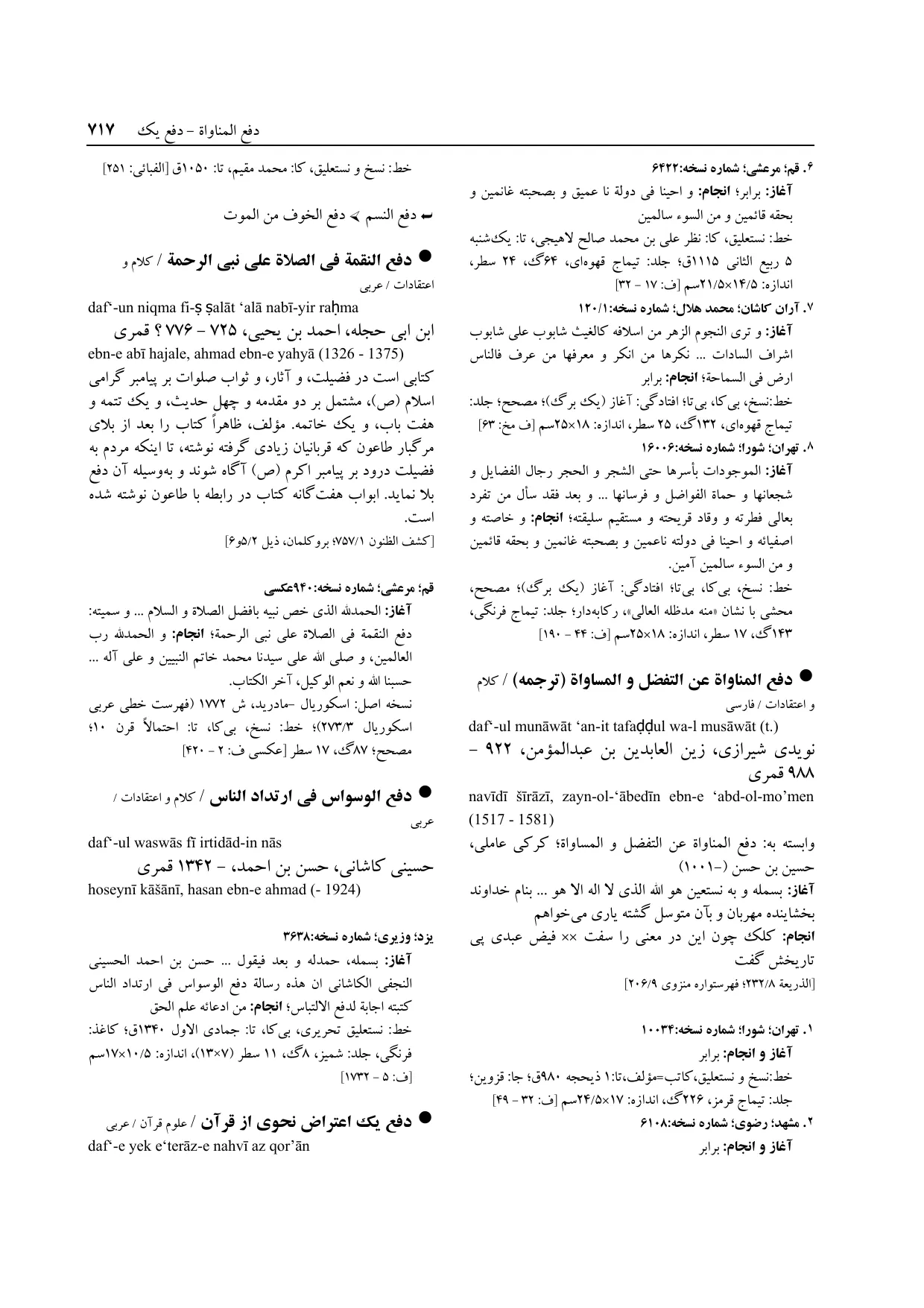 برگه‌ی ج ۱۴، ص ۷۱۷، ردیف ۱ در فنخا
