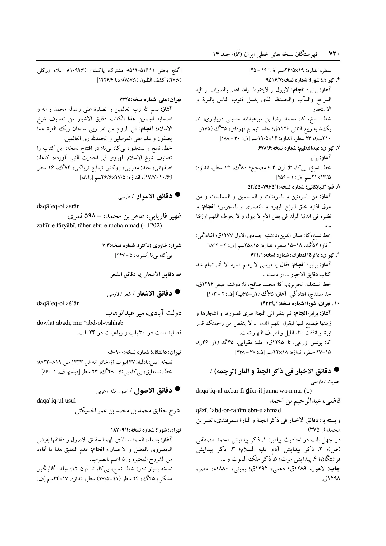 برگه‌ی ج ۱۴، ص ۷۲۰، ردیف ۶ در فنخا