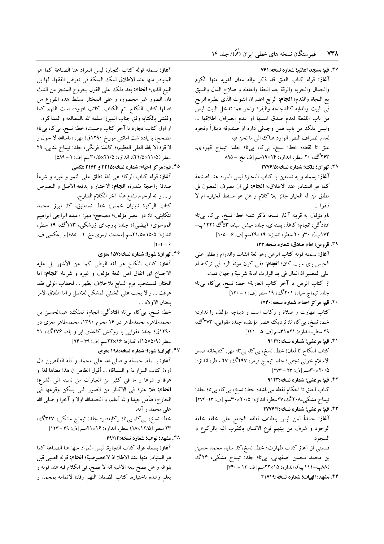 برگه‌ی ج ۱۴، ص ۷۳۸، ردیف ۴۶ در فنخا