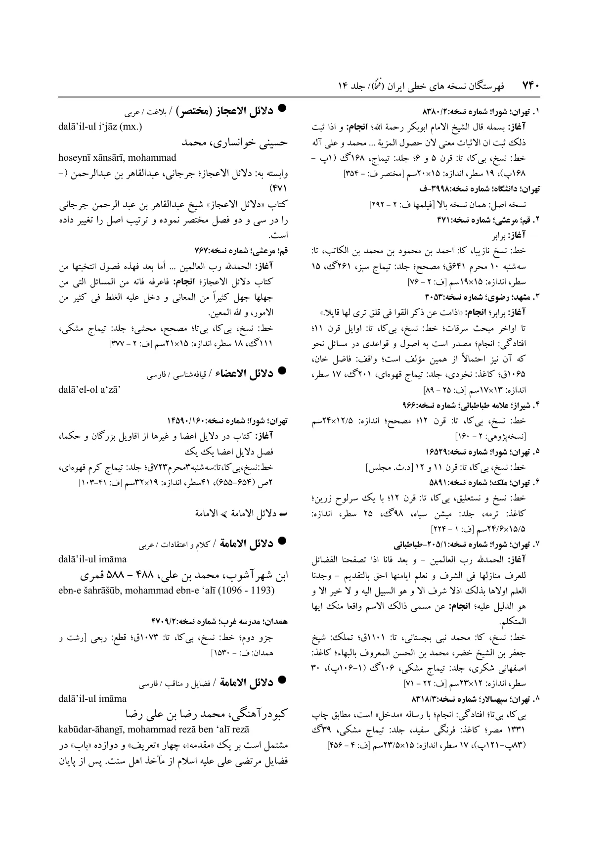 برگه‌ی ج ۱۴، ص ۷۴۰، ردیف ۵ در فنخا
