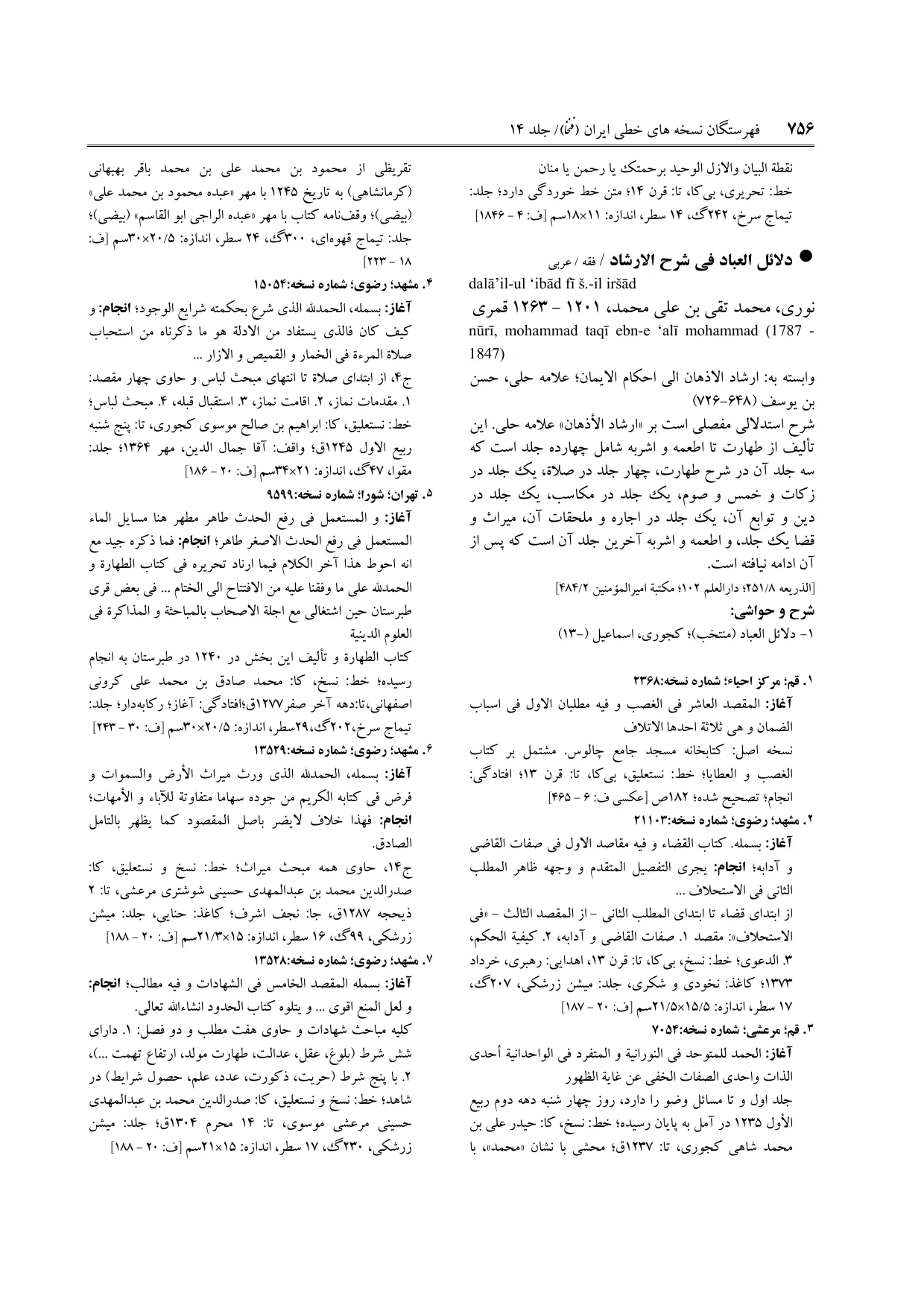 برگه‌ی فنخا، ج ۱۴، ص ۷۵۶، ردیف ۵
