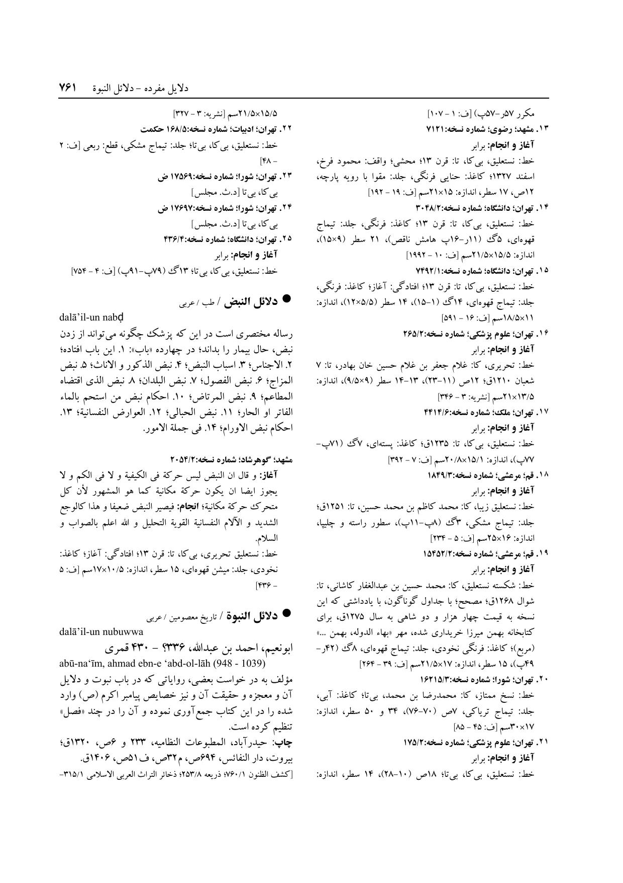 برگه‌ی ج ۱۴، ص ۷۶۱، ردیف ۲۰ در فنخا