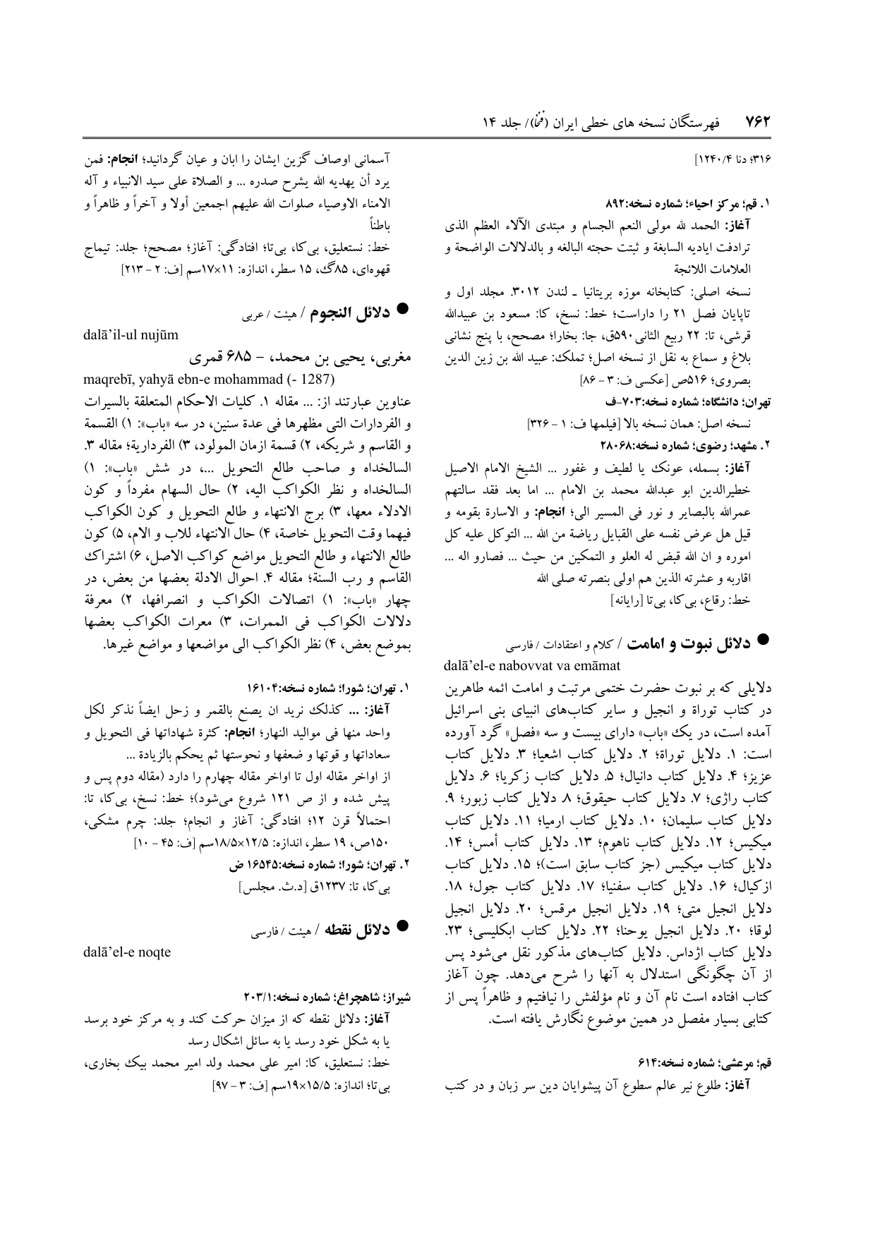 برگه‌ی ج ۱۴، ص ۷۶۲، ردیف ۲ در فنخا