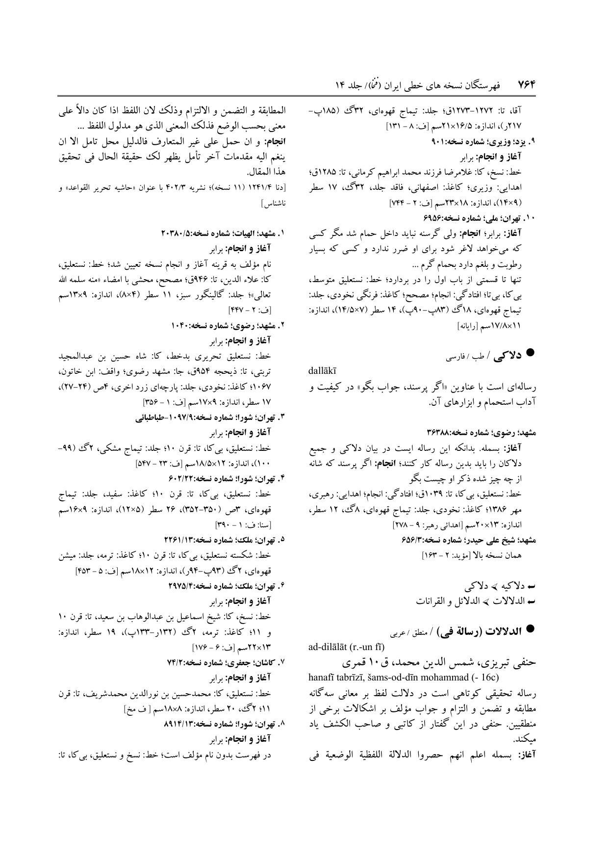 برگه‌ی ج ۱۴، ص ۷۶۴، ردیف ۴ در فنخا