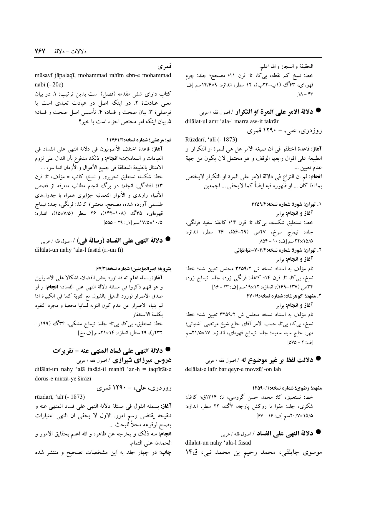 برگه‌ی فنخا، ج ۱۴، ص ۷۶۷، ردیف ۱
