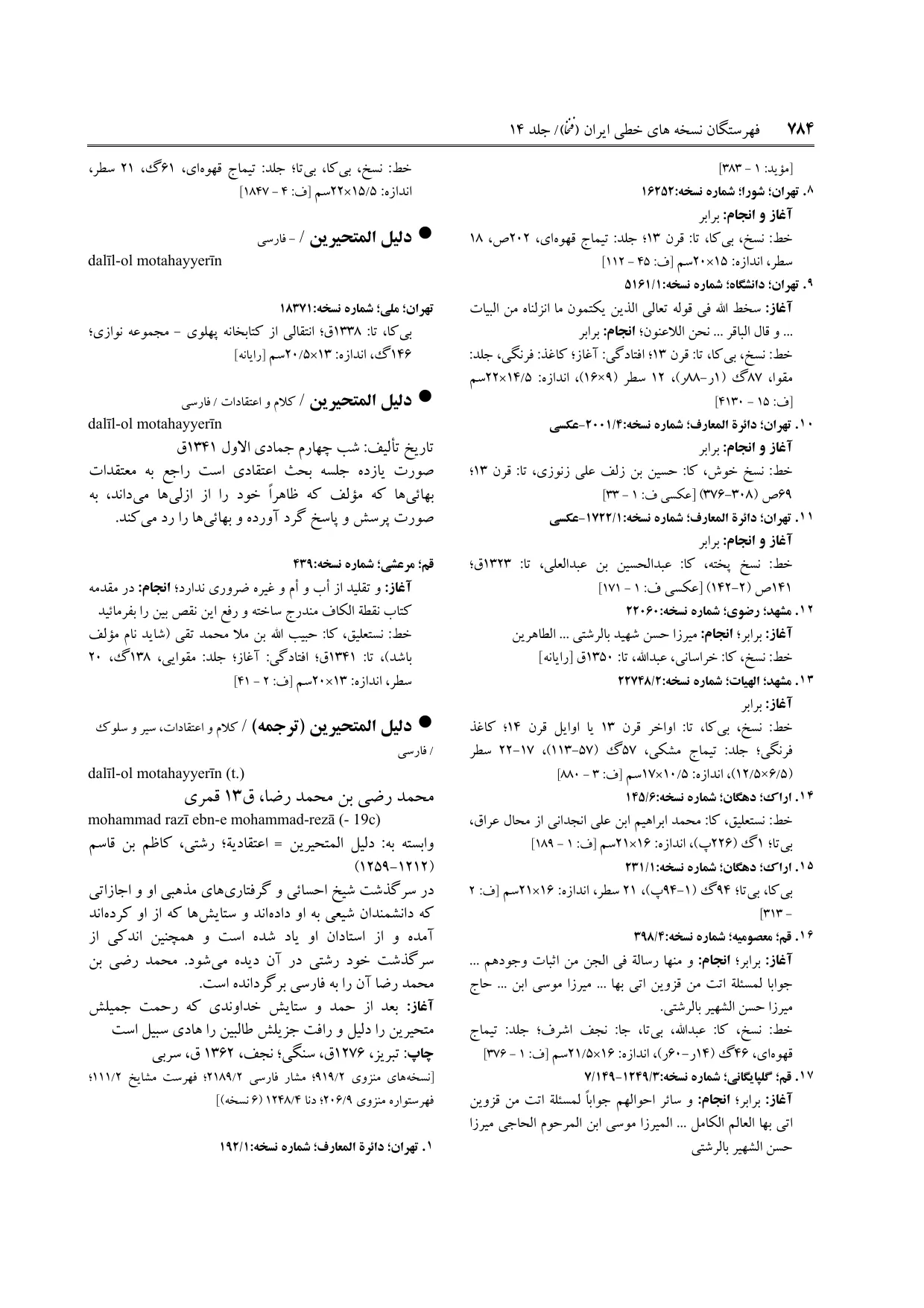 برگه‌ی ج ۱۴، ص ۷۸۴، ردیف ۸ در فنخا