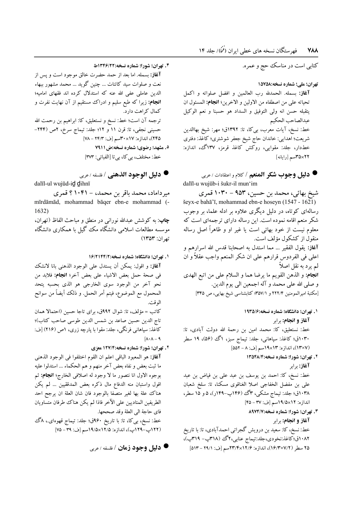 برگه‌ی فنخا، ج ۱۴، ص ۷۸۸، ردیف ۲