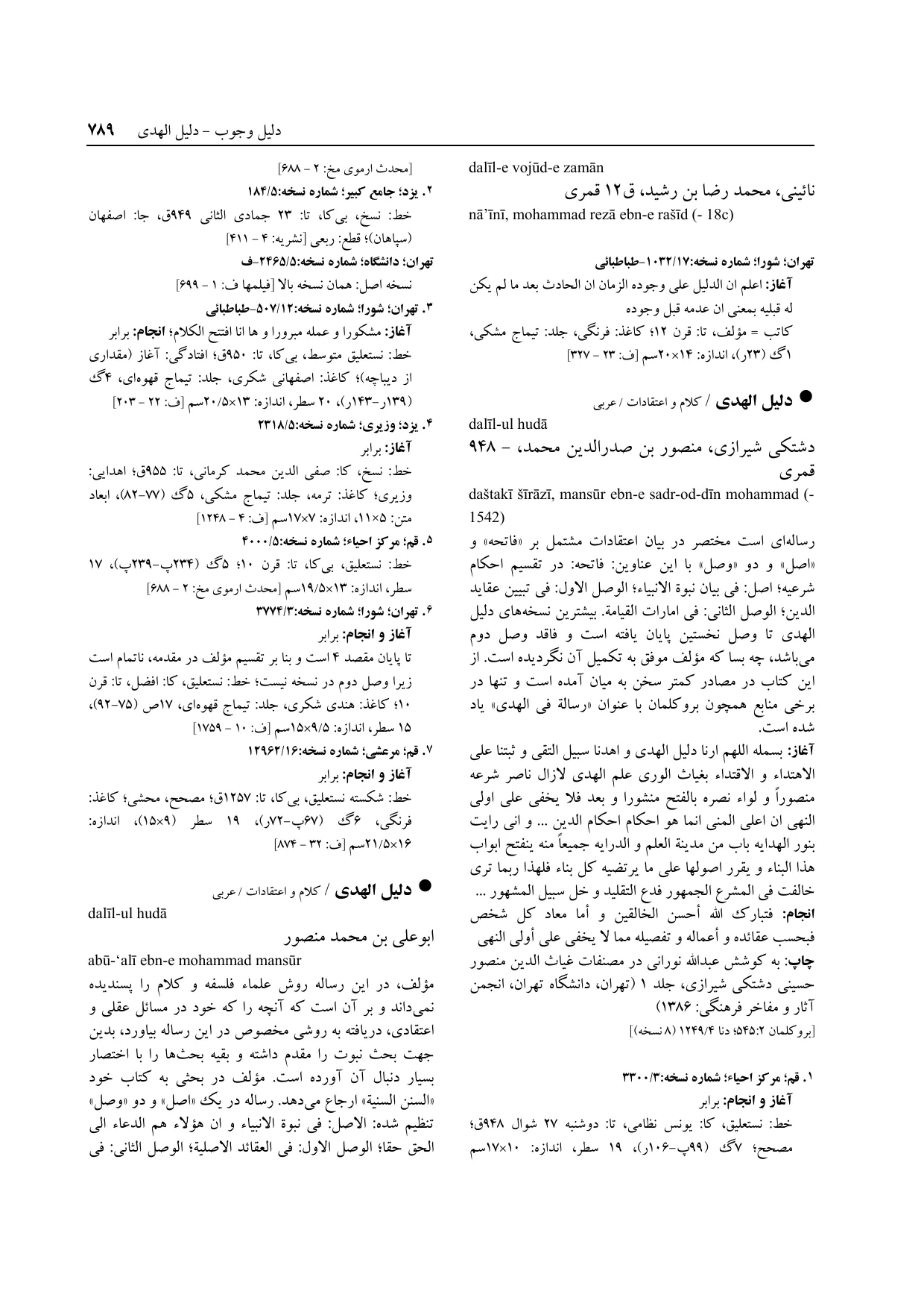 برگه‌ی فنخا، ج ۱۴، ص ۷۸۹، ردیف ۳