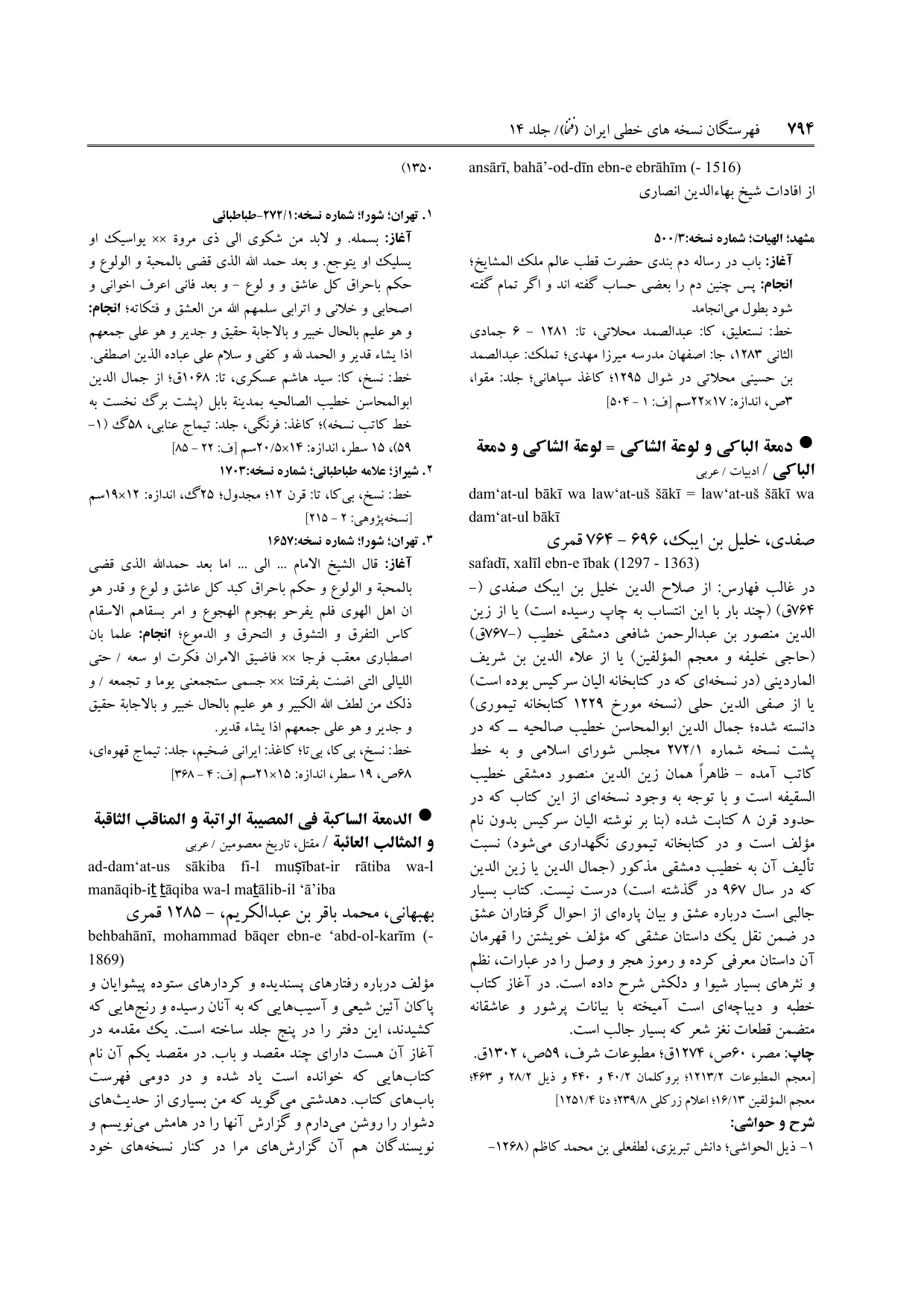 برگه‌ی ج ۱۴، ص ۷۹۴، ردیف ۳ در فنخا