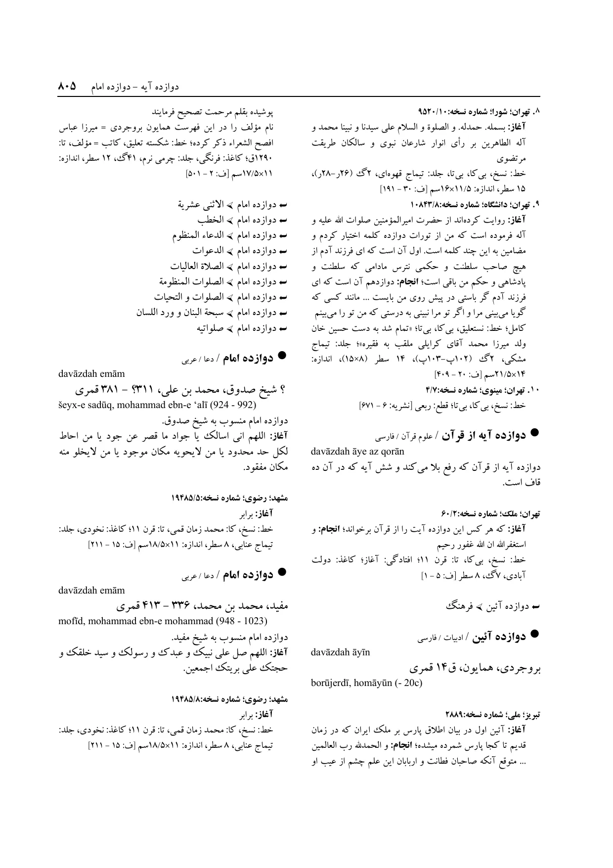 برگه‌ی ج ۱۴، ص ۸۰۵، ردیف ۸ در فنخا