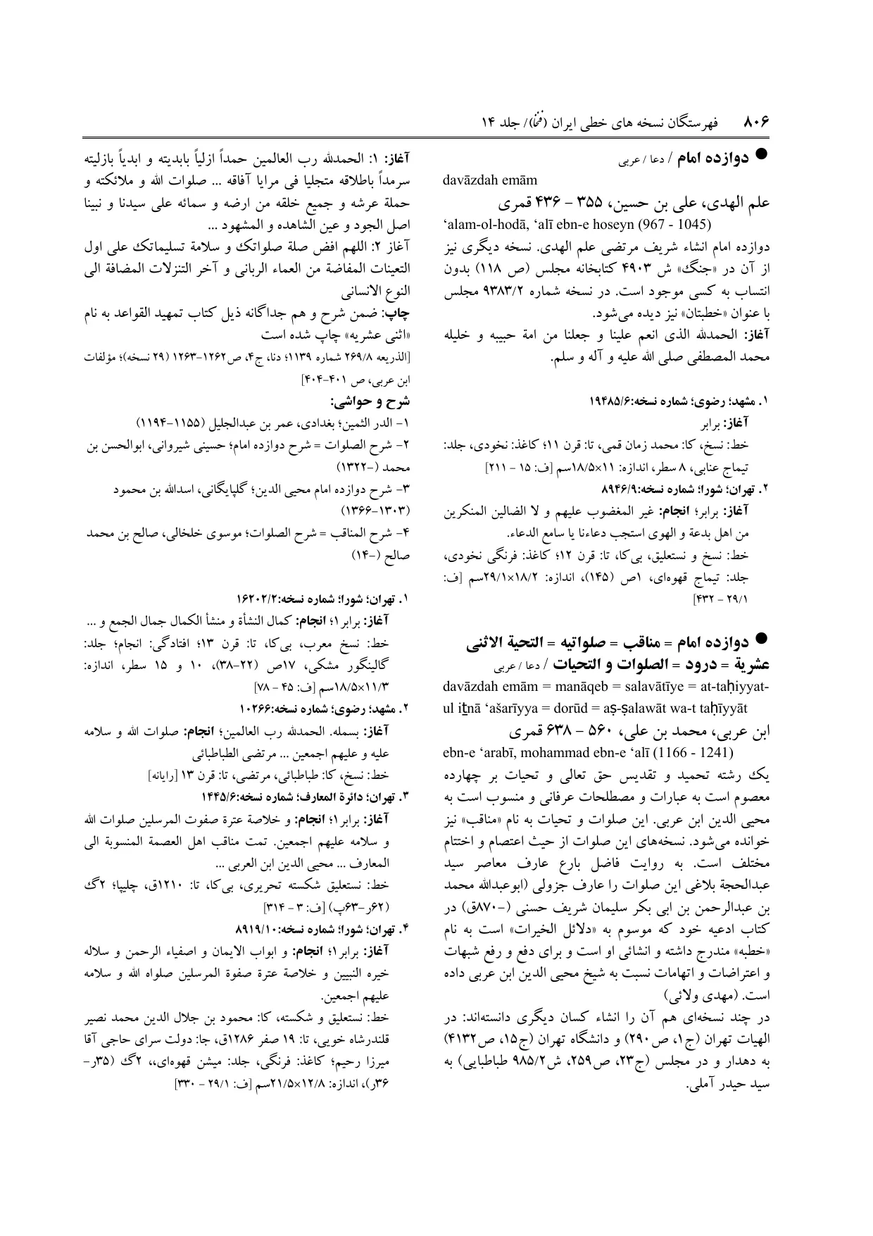 برگه‌ی ج ۱۴، ص ۸۰۶، ردیف ۴ در فنخا
