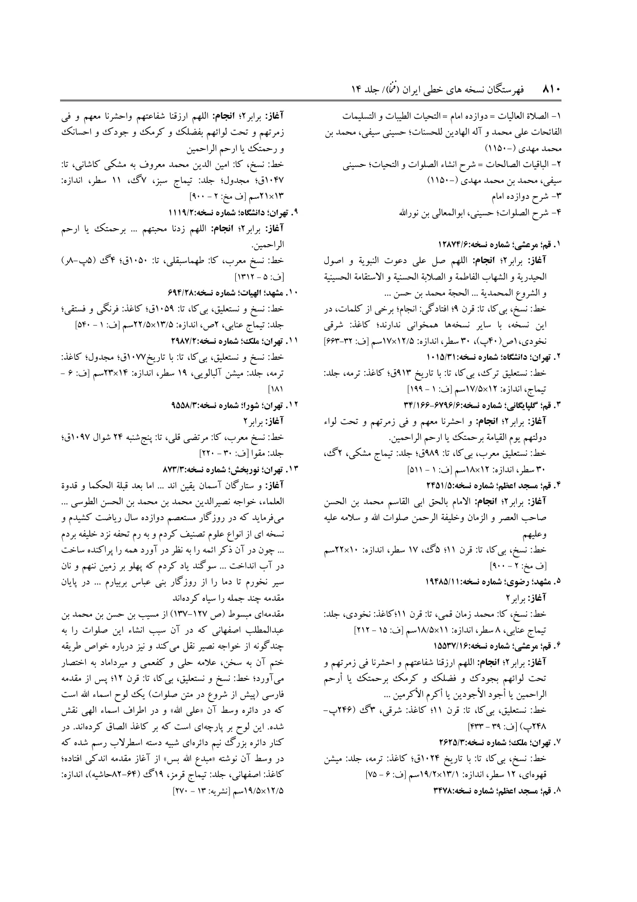 برگه‌ی ج ۱۴، ص ۸۱۰، ردیف ۱۲ در فنخا