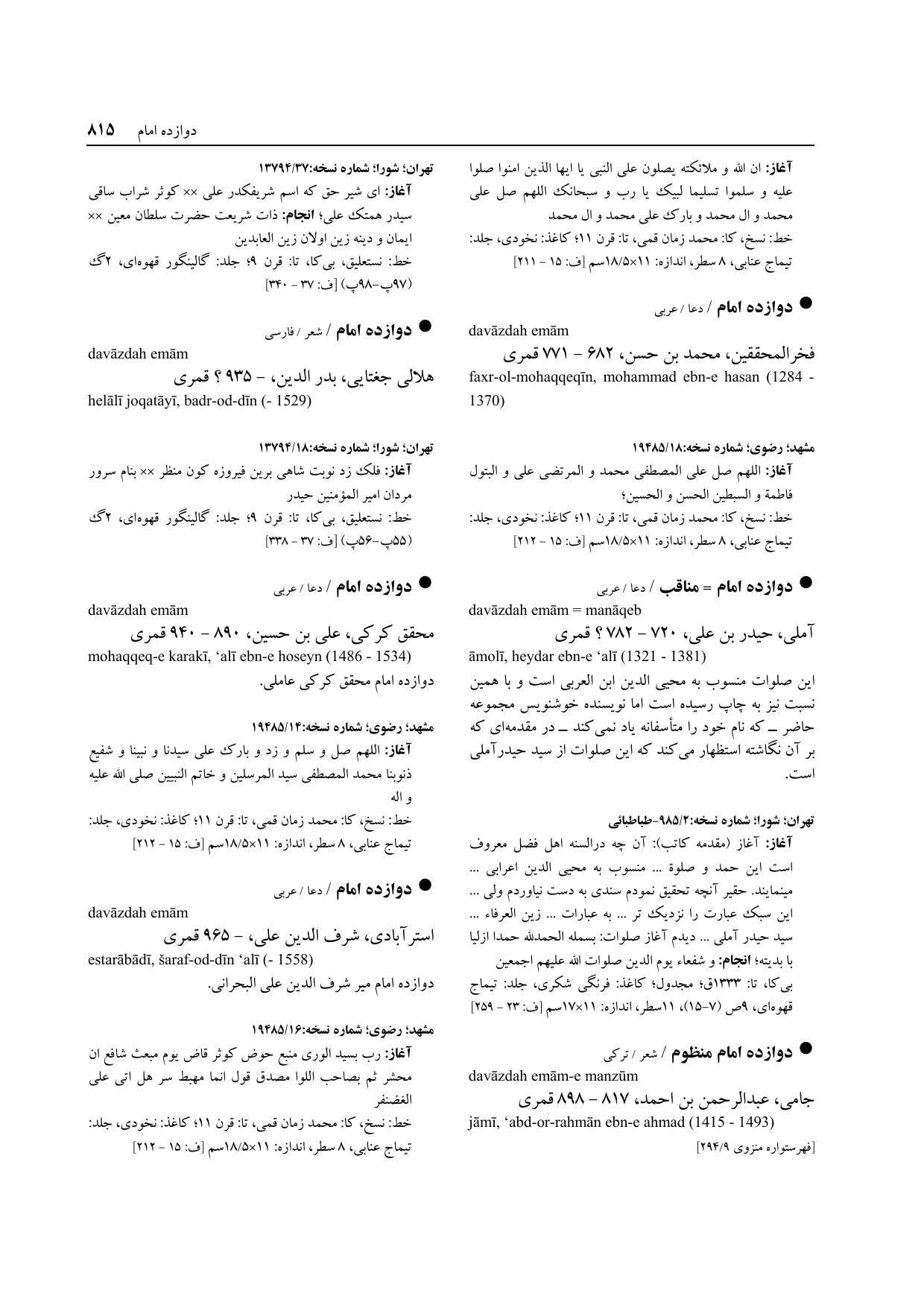 برگه‌ی ج ۱۴، ص ۸۱۵، ردیف ۱ در فنخا
