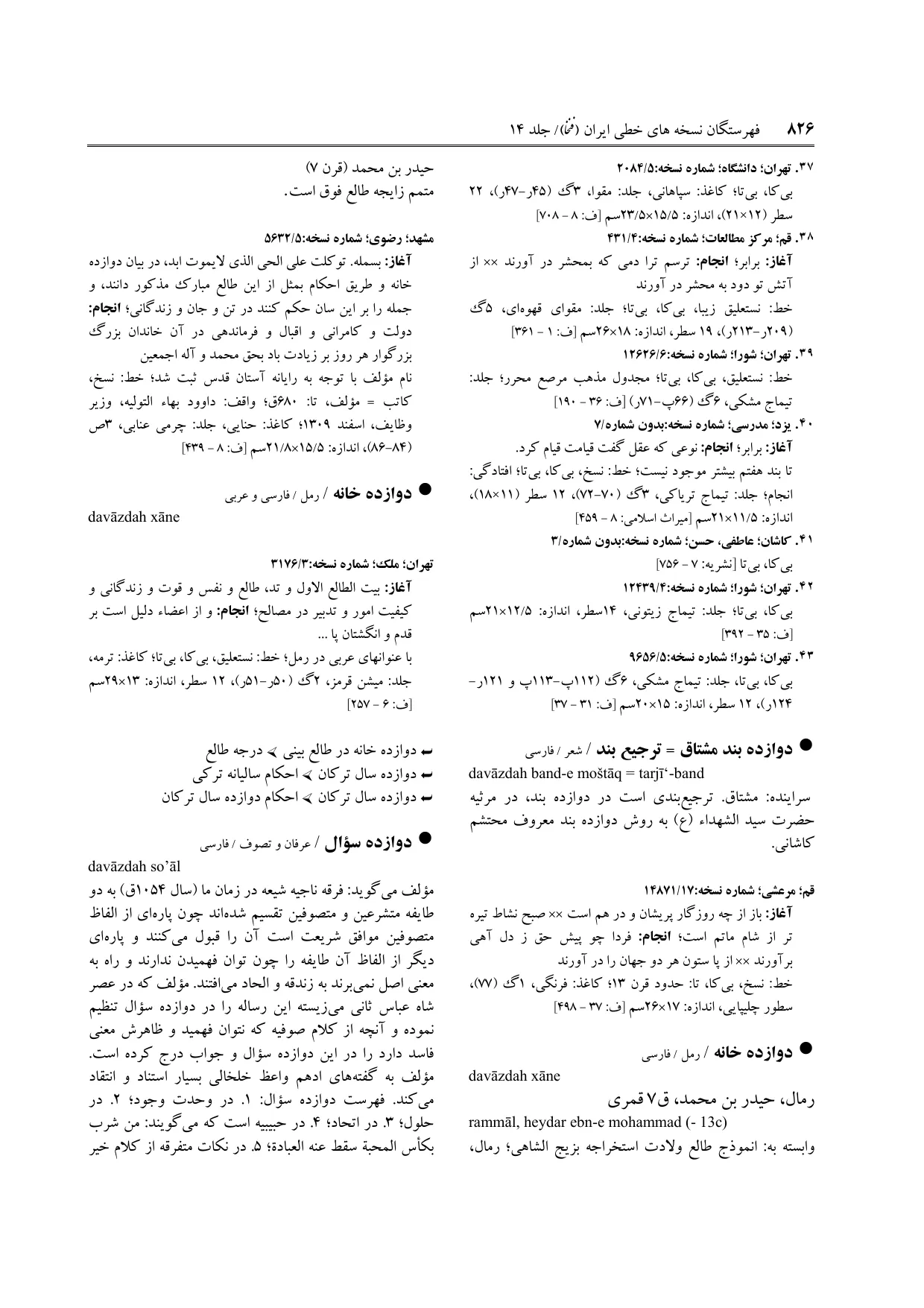 برگه‌ی فنخا، ج ۱۴، ص ۸۲۶، ردیف ۴۳