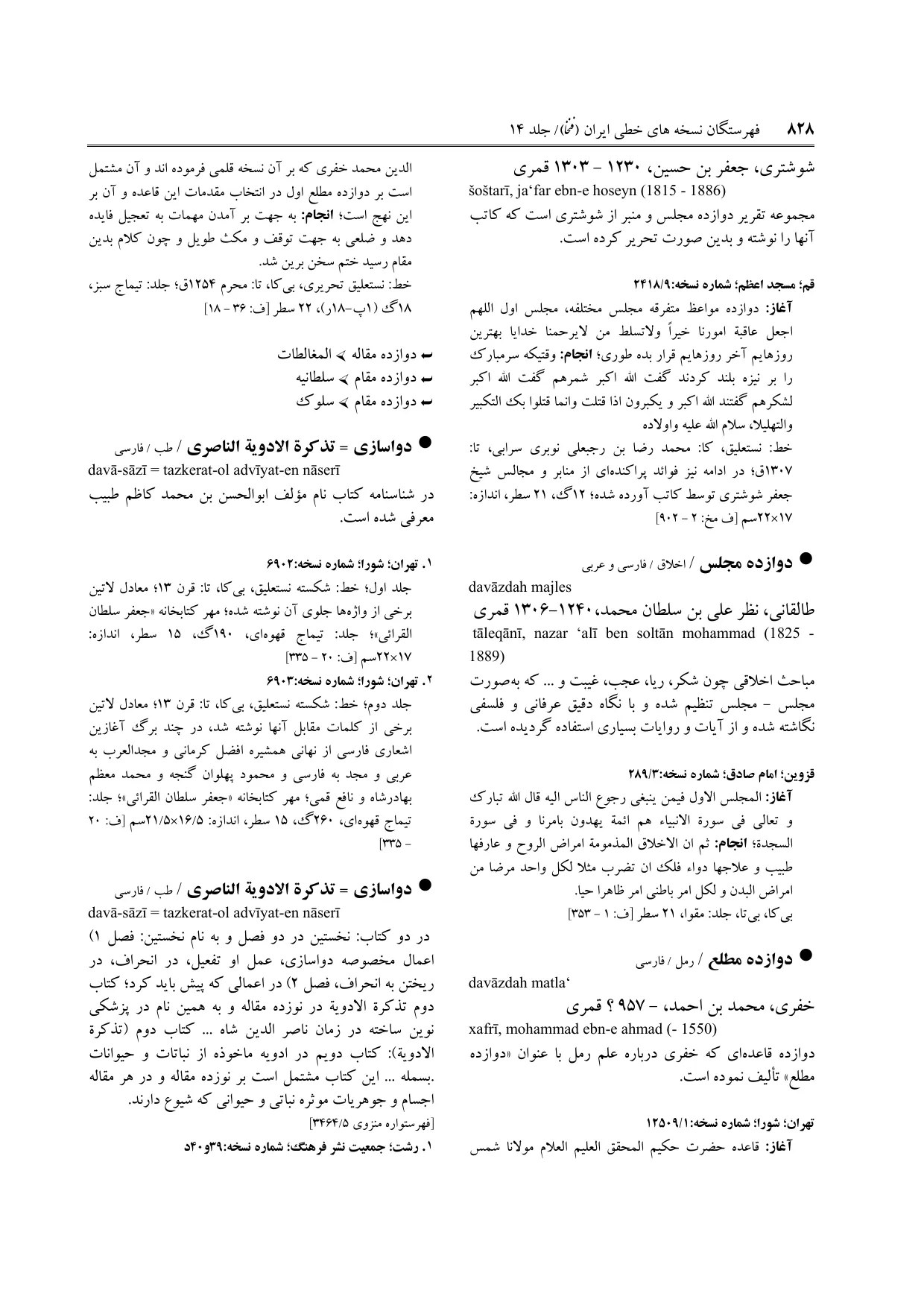 برگه‌ی فنخا، ج ۱۴، ص ۸۲۸، ردیف ۲