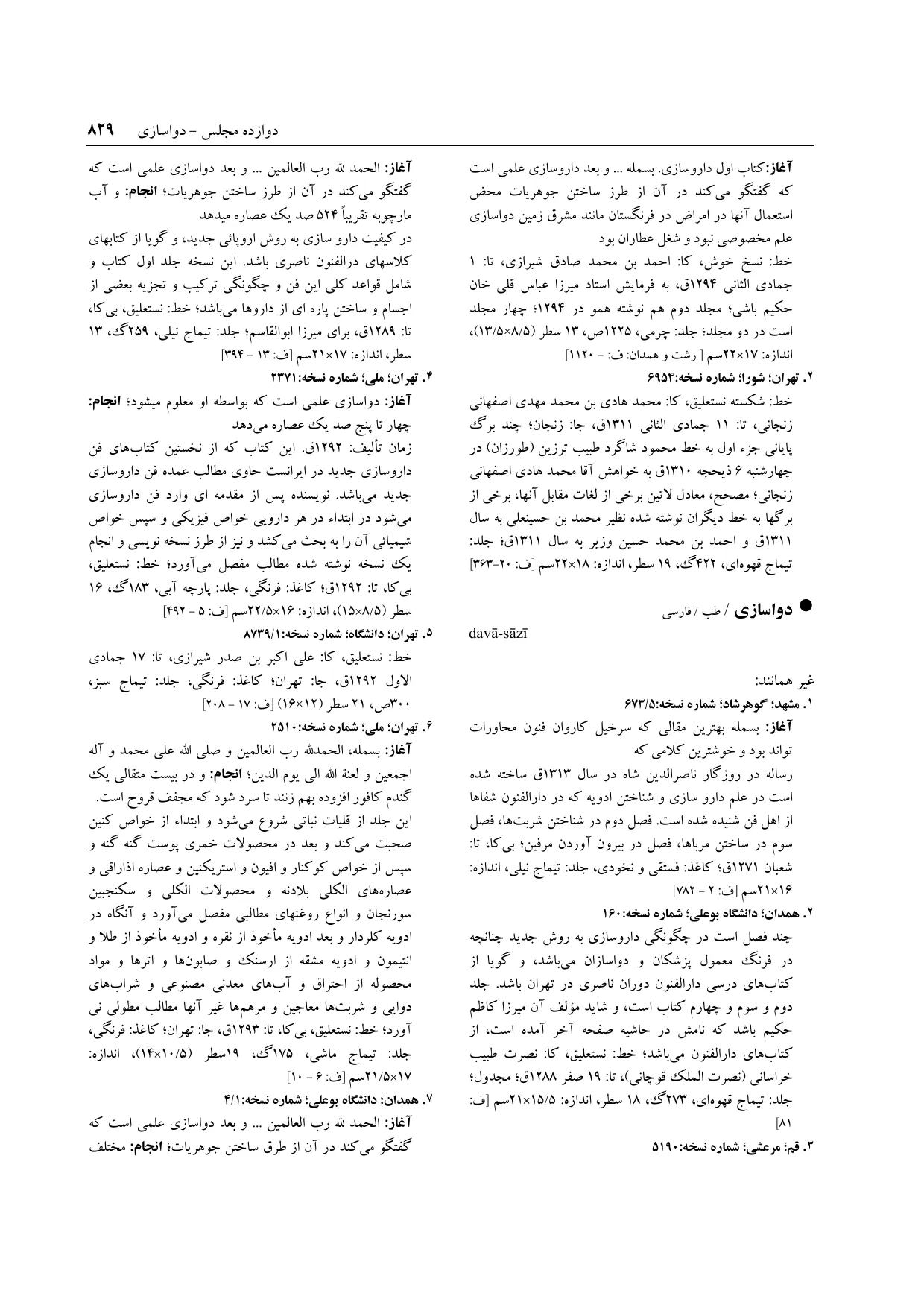 برگه‌ی فنخا، ج ۱۴، ص ۸۲۹، ردیف ۲