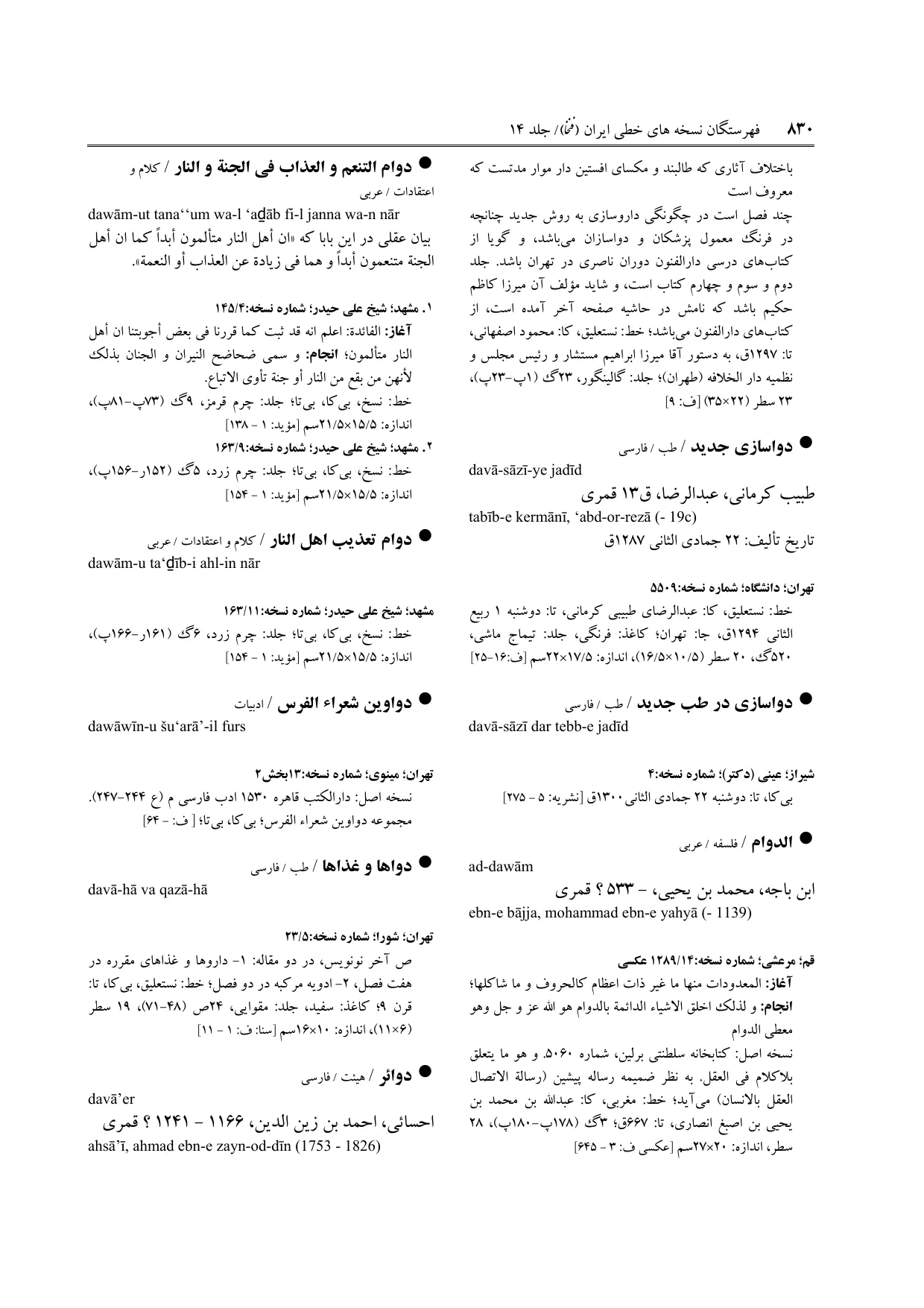 برگه‌ی ج ۱۴، ص ۸۳۰، ردیف ۱ در فنخا