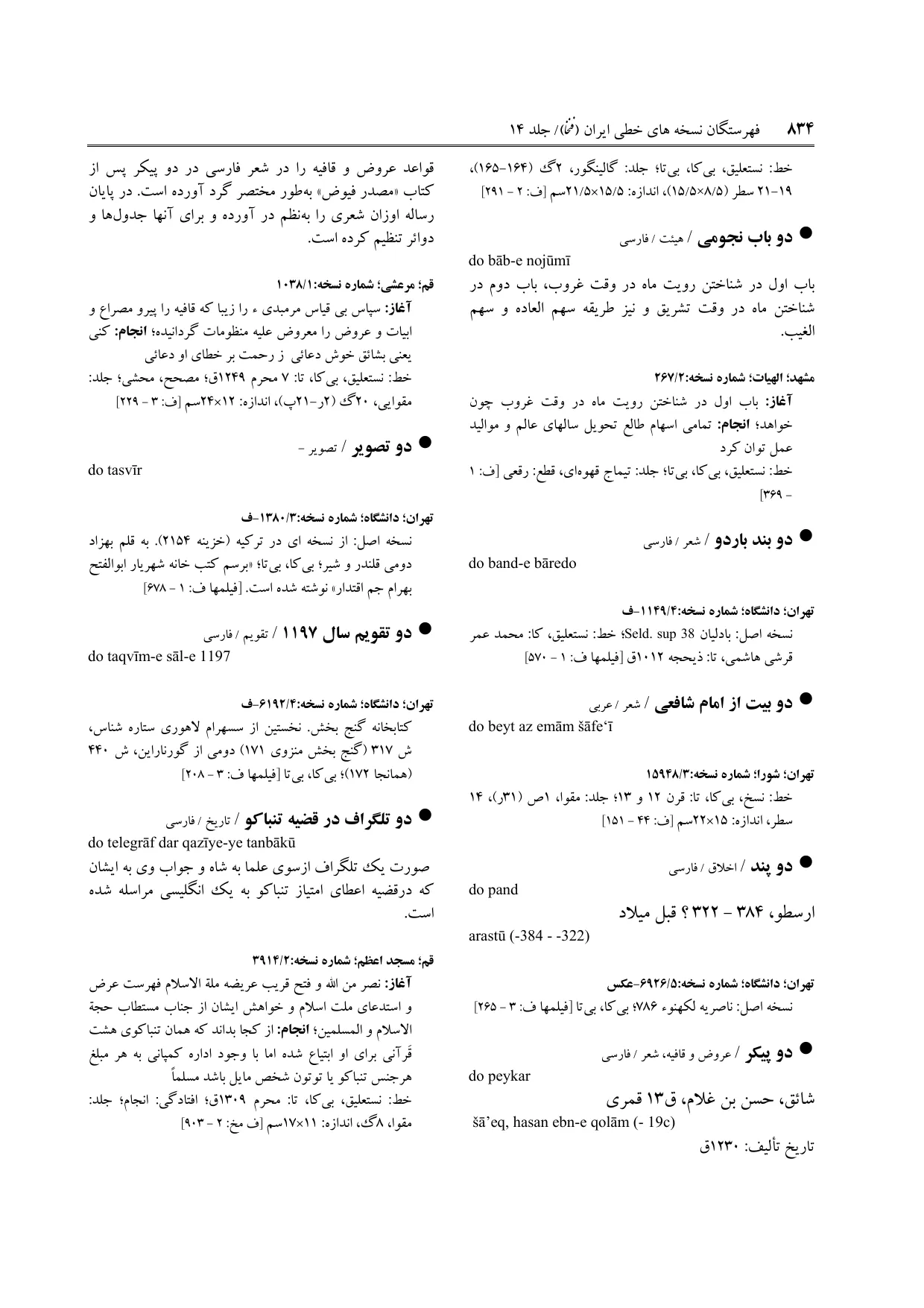 برگه‌ی ج ۱۴، ص ۸۳۴، ردیف ۱ در فنخا