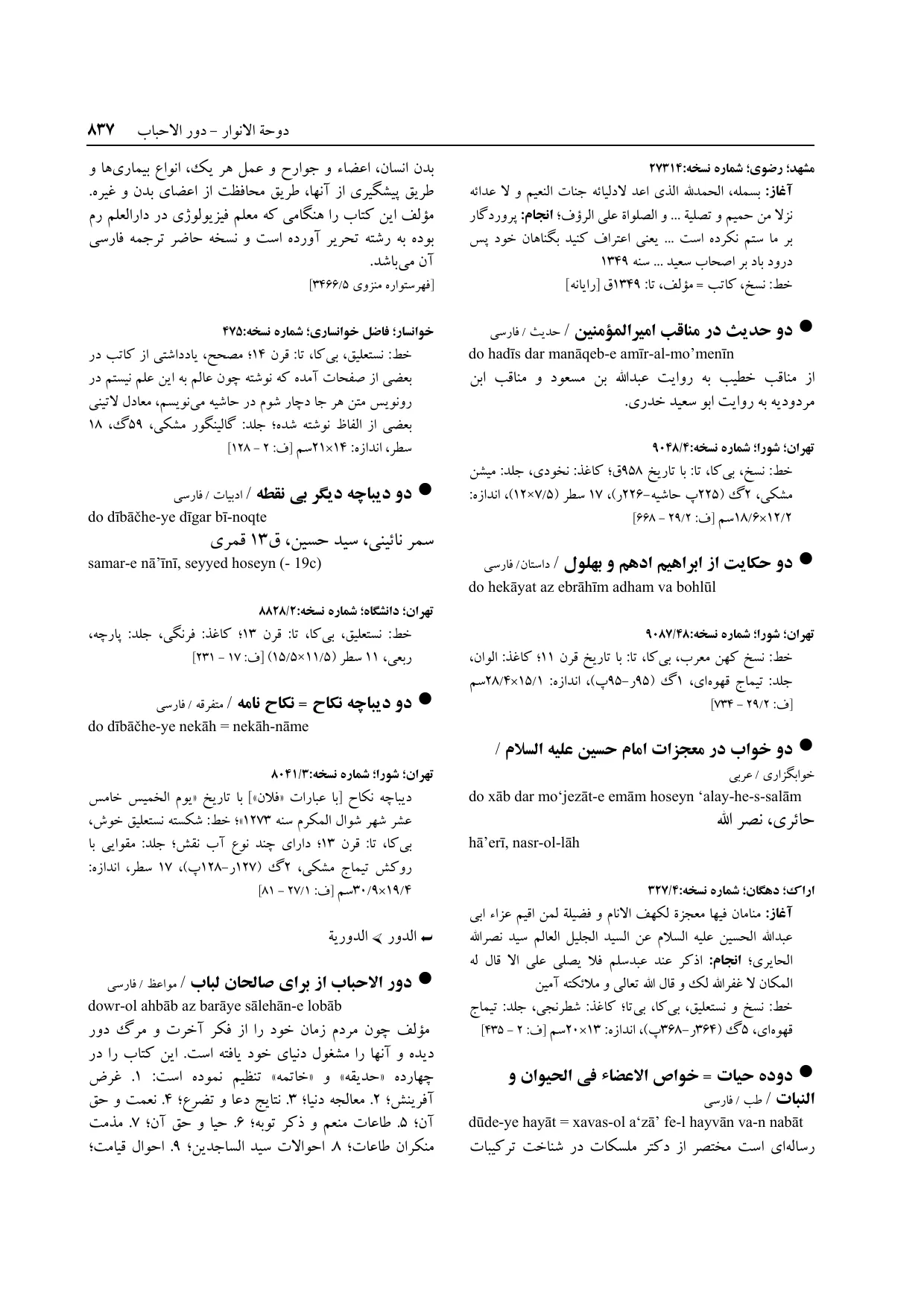 برگه‌ی ج ۱۴، ص ۸۳۷، ردیف ۱ در فنخا