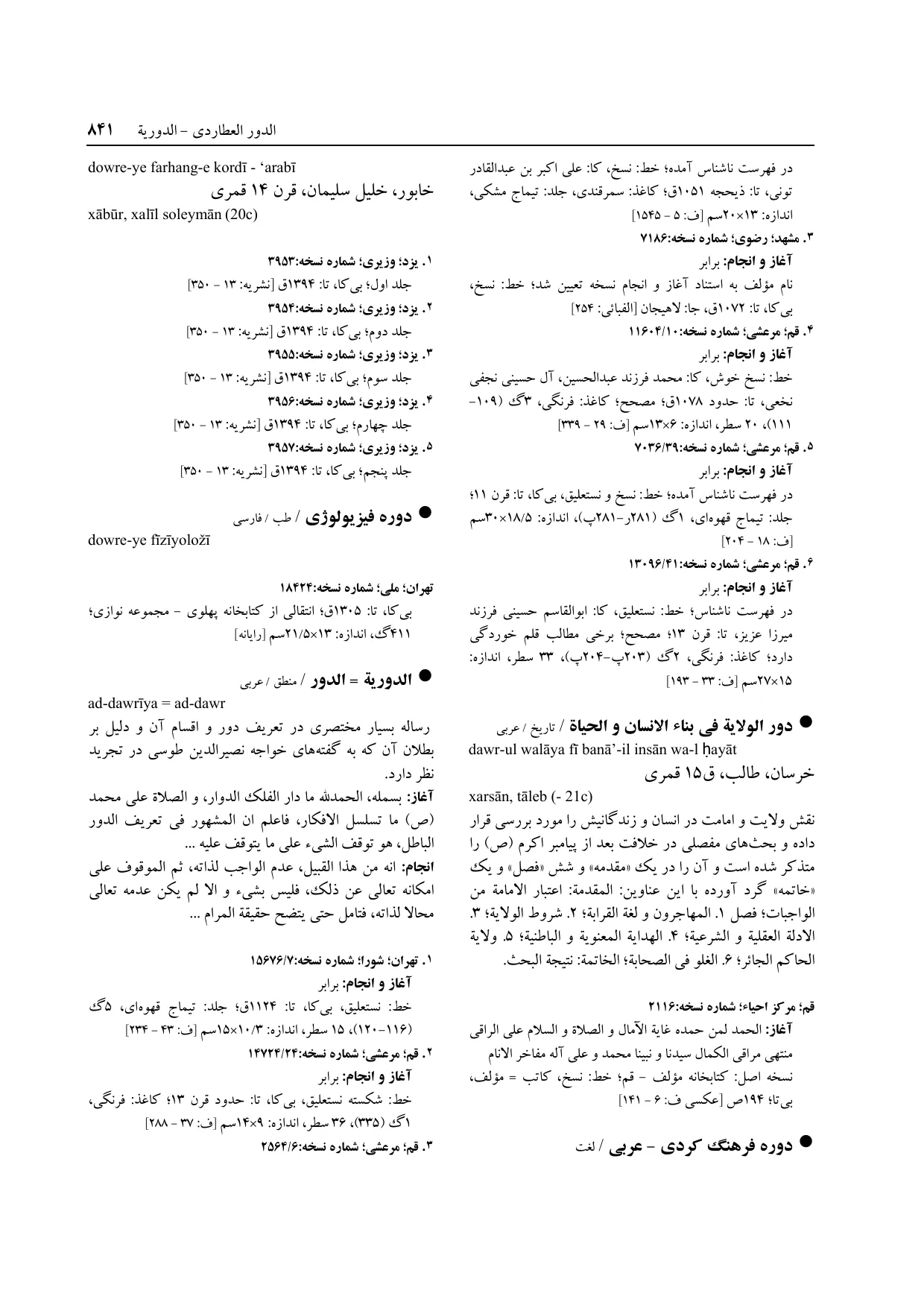 برگه‌ی ج ۱۴، ص ۸۴۱، ردیف ۱ در فنخا