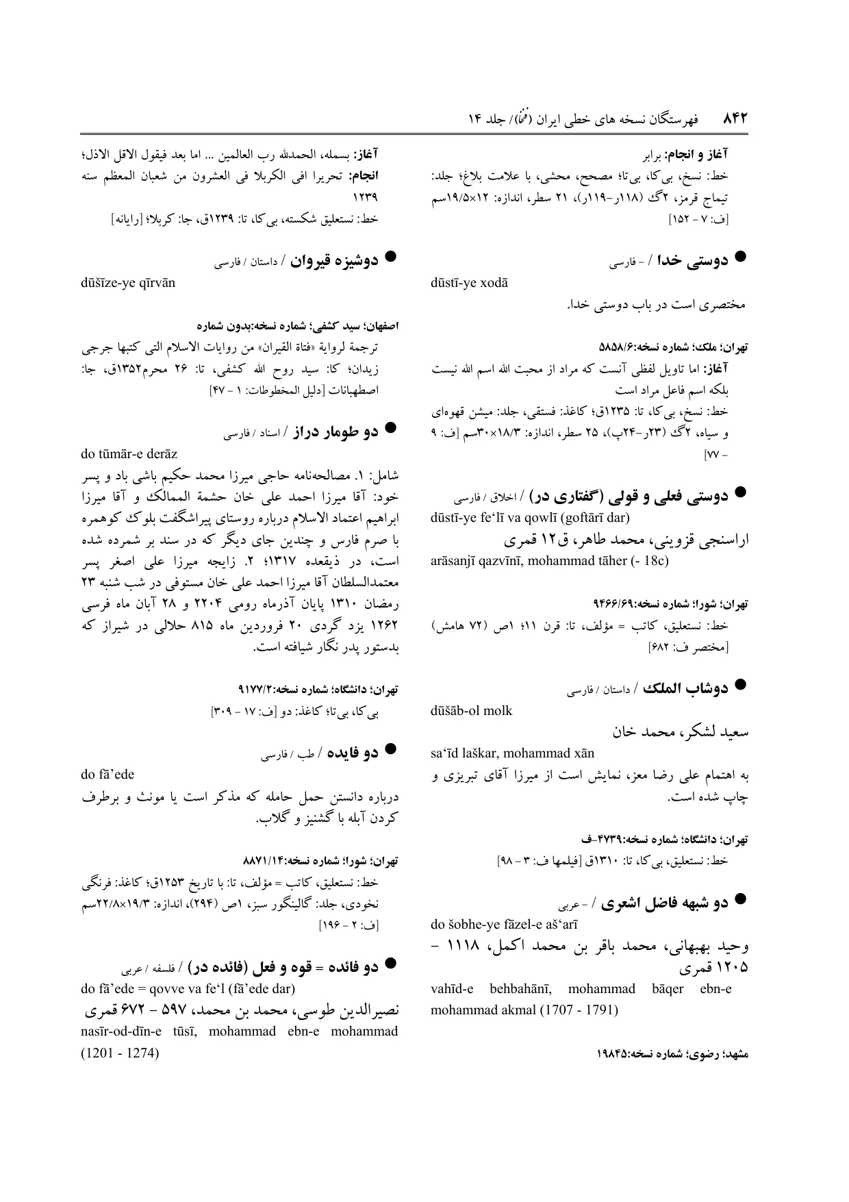 برگه‌ی فنخا، ج ۱۴، ص ۸۴۲، ردیف ۱