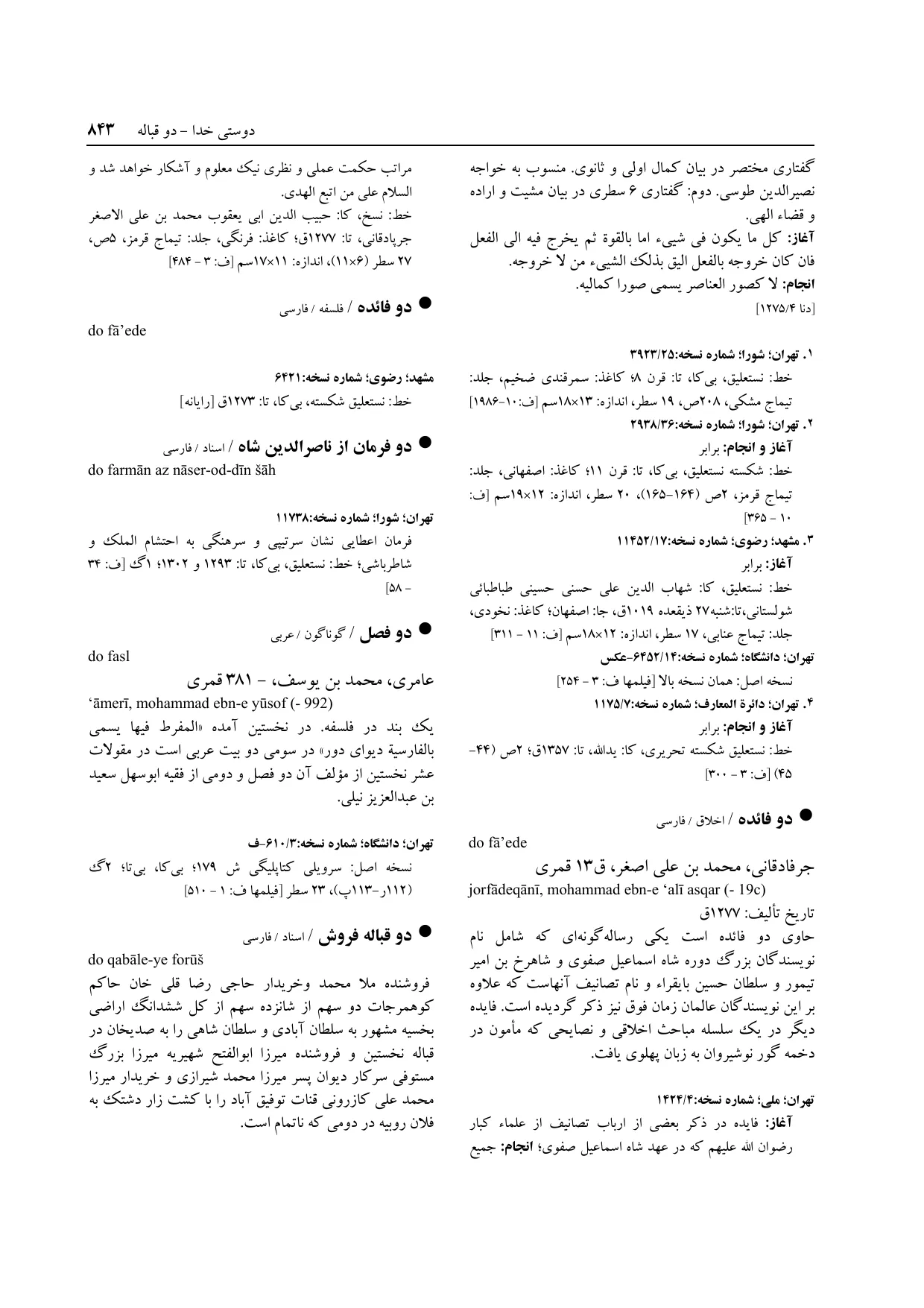 برگه‌ی فنخا، ج ۱۴، ص ۸۴۳، ردیف ۲