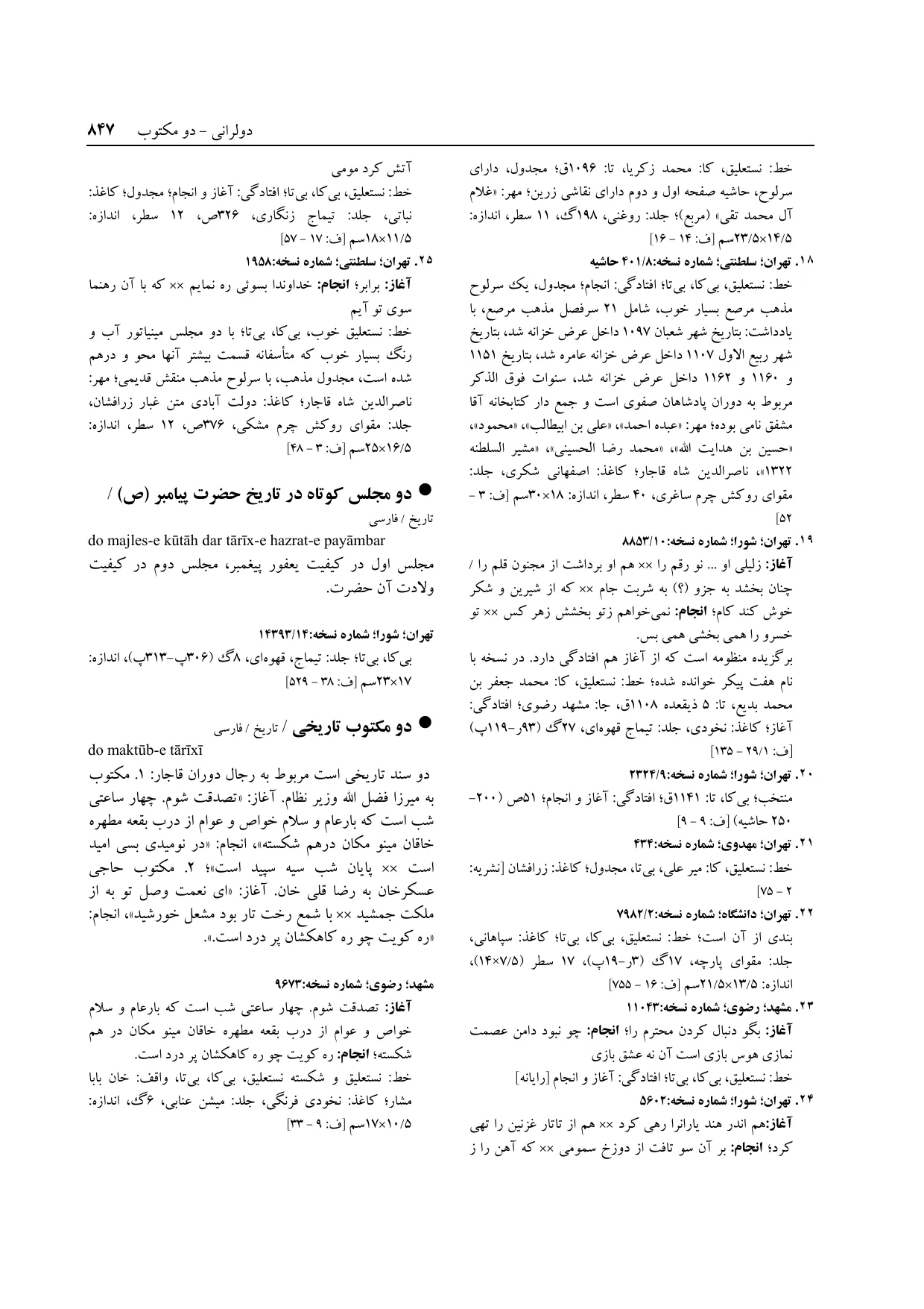 برگه‌ی ج ۱۴، ص ۸۴۷، ردیف ۱۹ در فنخا