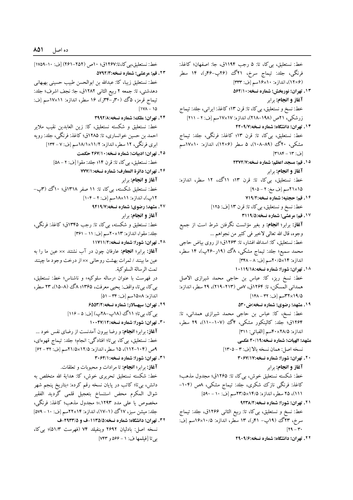 برگه‌ی ج ۱۴، ص ۸۵۱، ردیف ۲۰ در فنخا