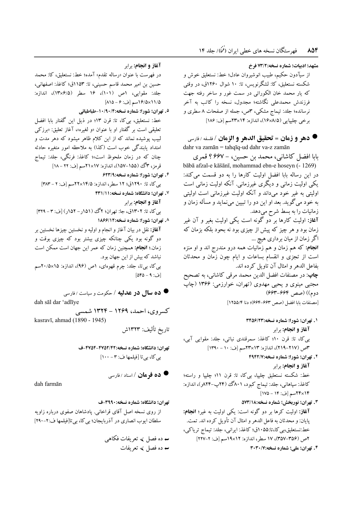 برگه‌ی فنخا، ج ۱۴، ص ۸۵۴، ردیف ۲