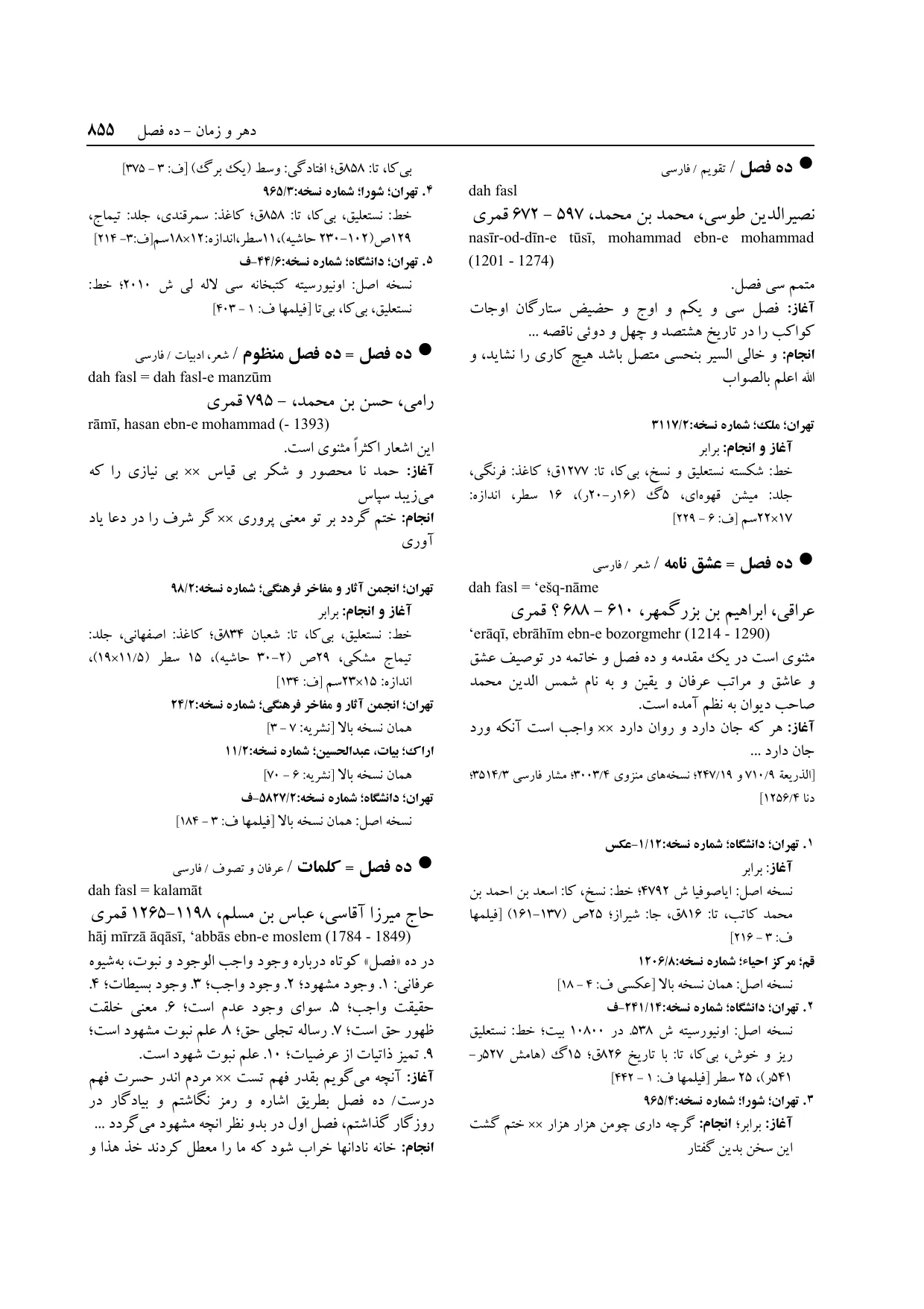 برگه‌ی ج ۱۴، ص ۸۵۵، ردیف ۳ در فنخا